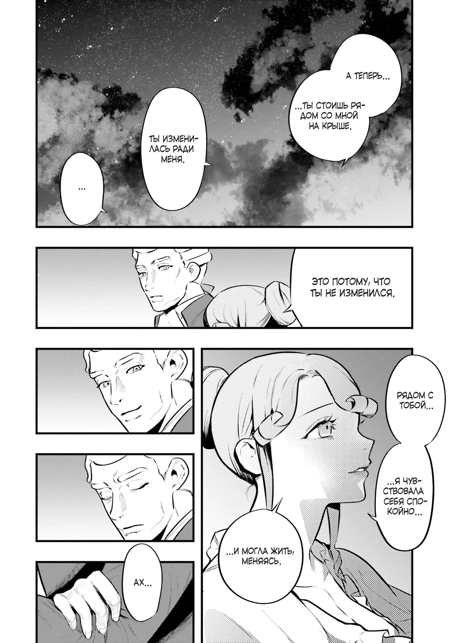 Манга Обезглавленный архангел - Глава 24 Страница 12