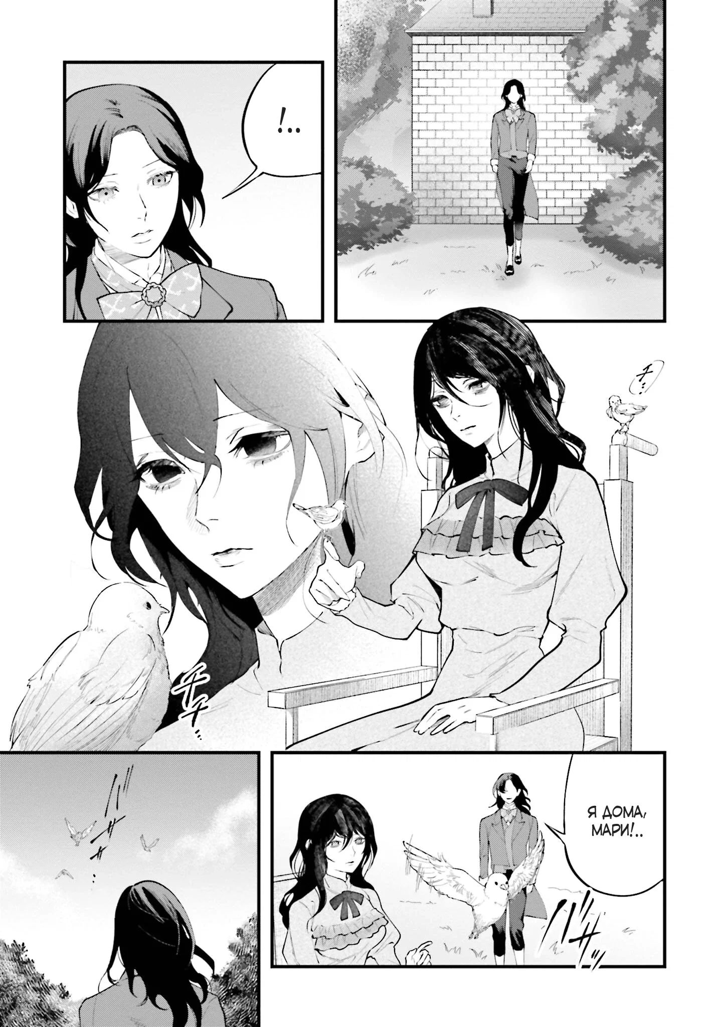 Манга Обезглавленный архангел - Глава 24 Страница 3