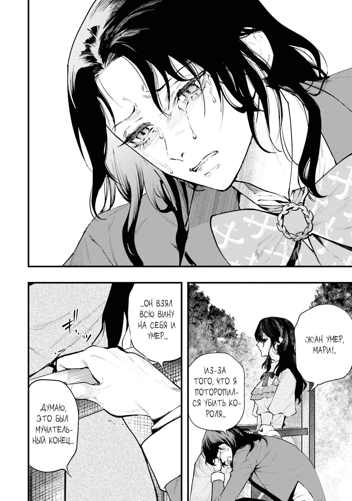 Манга Обезглавленный архангел - Глава 24 Страница 6
