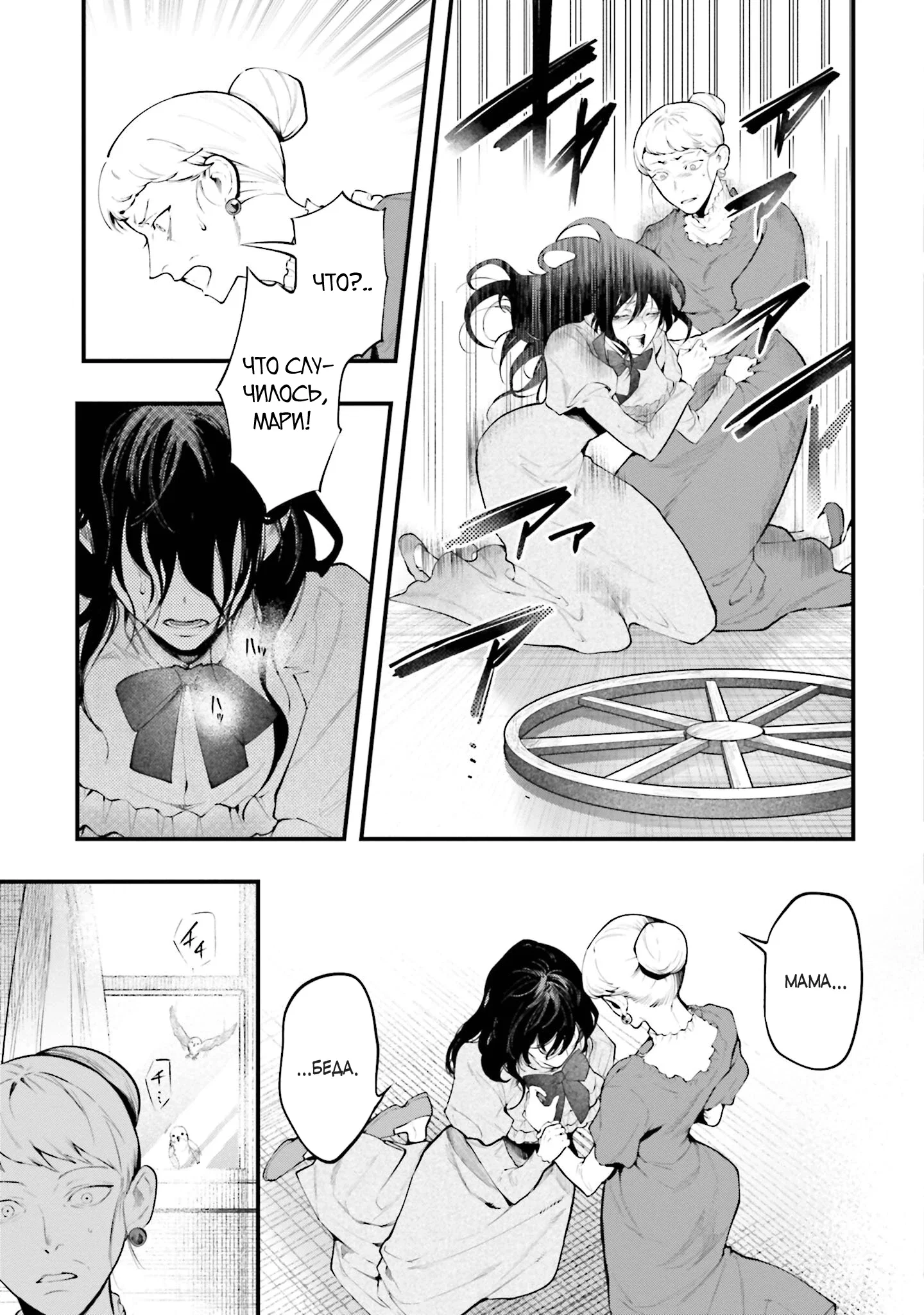 Манга Обезглавленный архангел - Глава 24 Страница 23