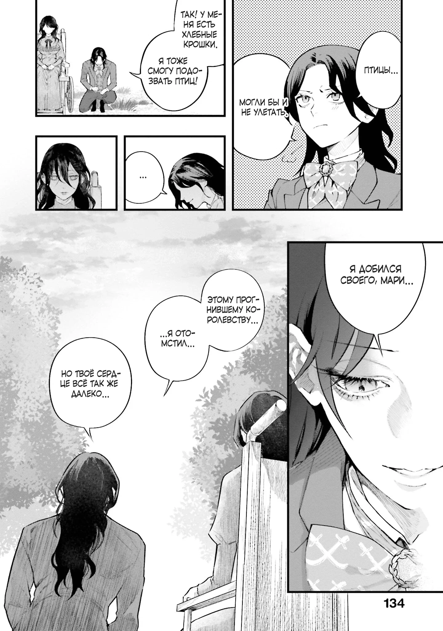 Манга Обезглавленный архангел - Глава 24 Страница 4