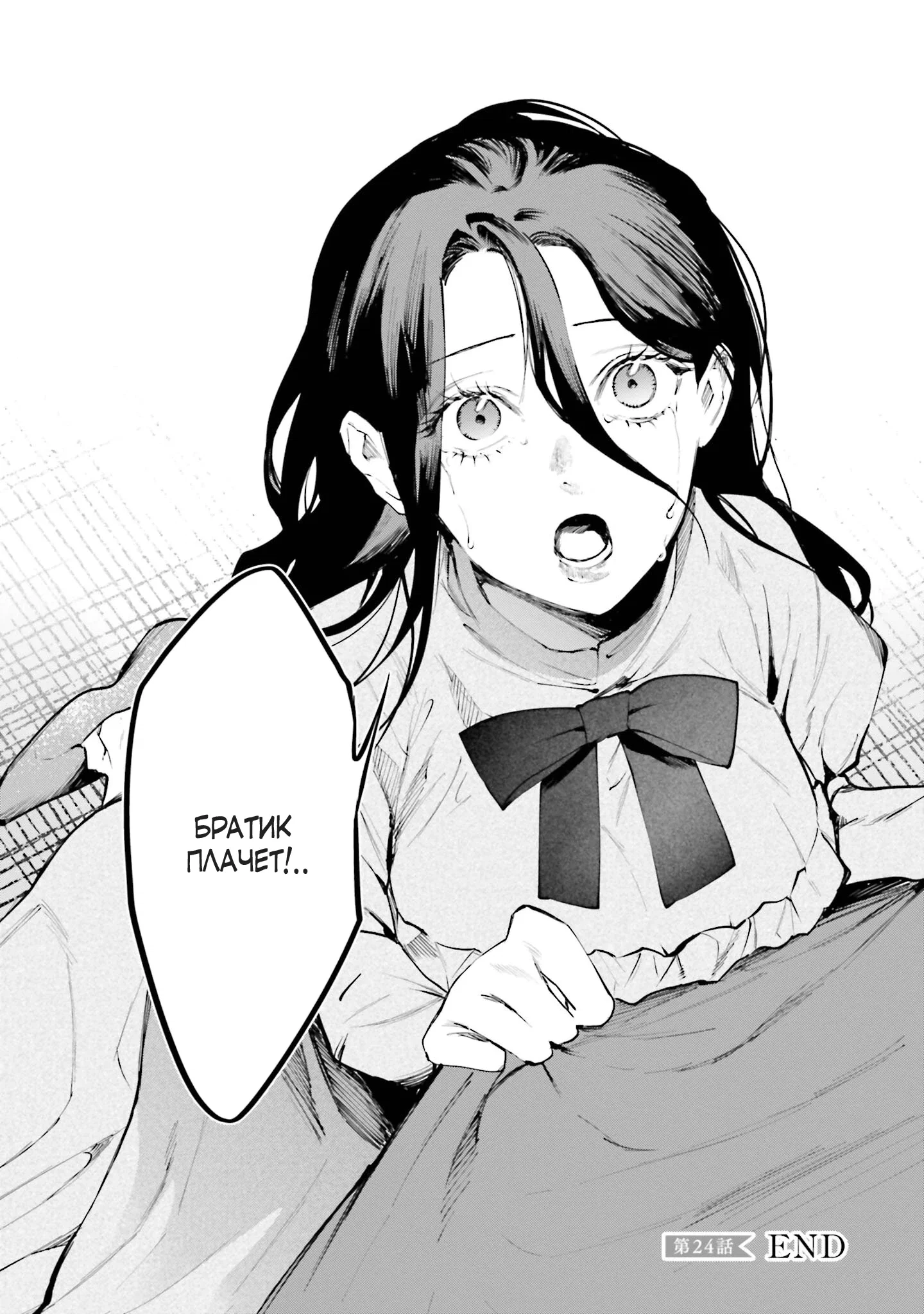 Манга Обезглавленный архангел - Глава 24 Страница 24