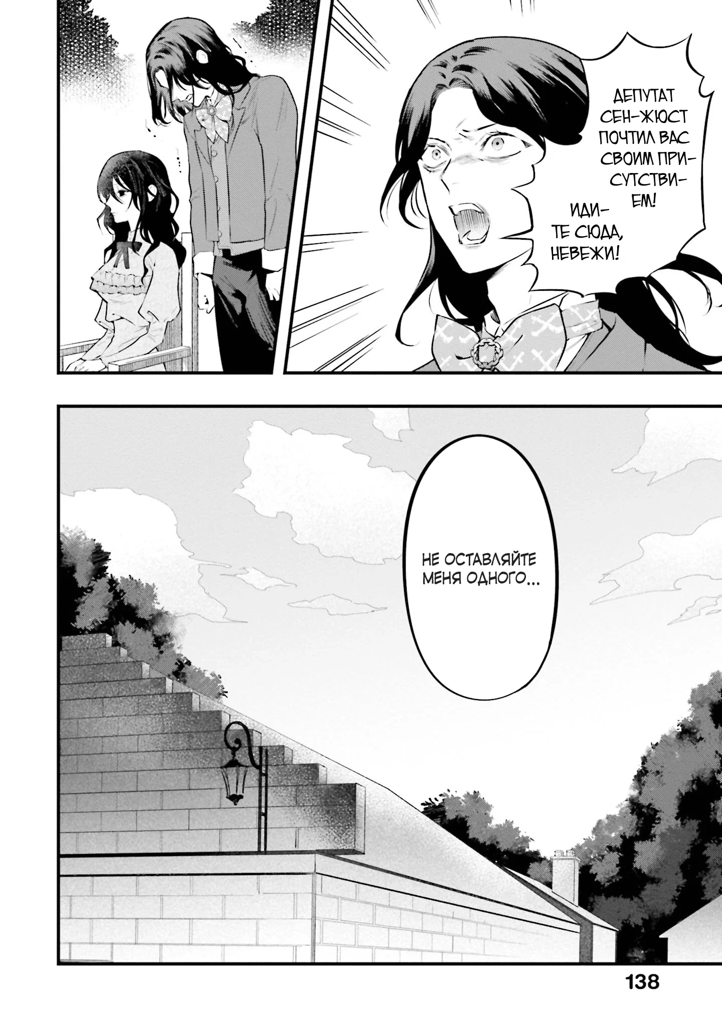 Манга Обезглавленный архангел - Глава 24 Страница 8