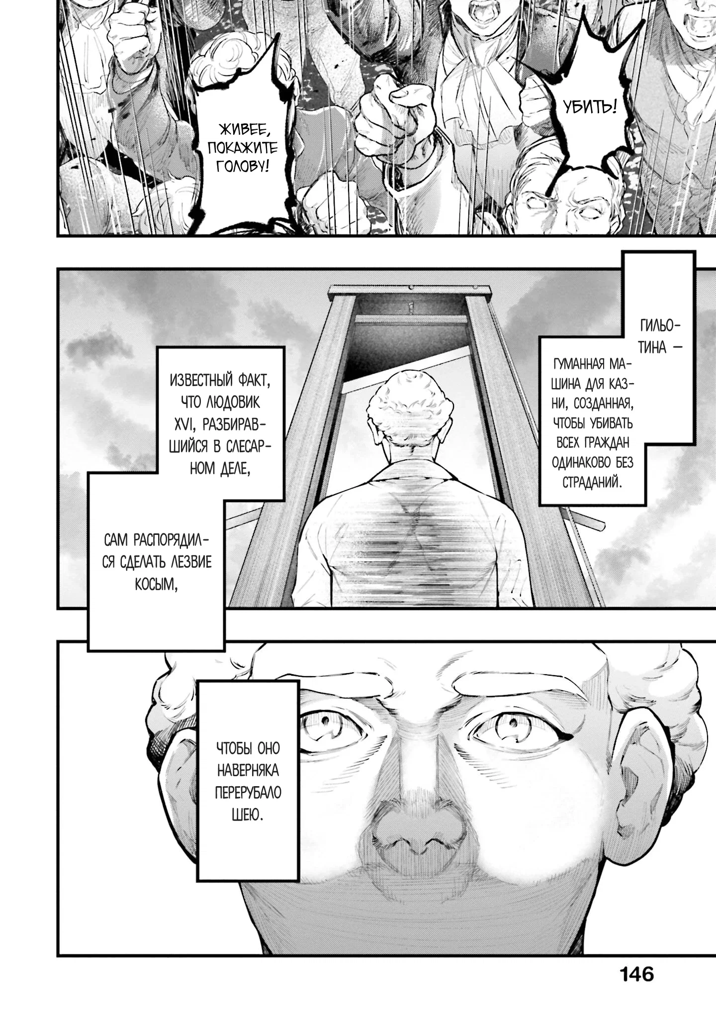 Манга Обезглавленный архангел - Глава 24 Страница 16