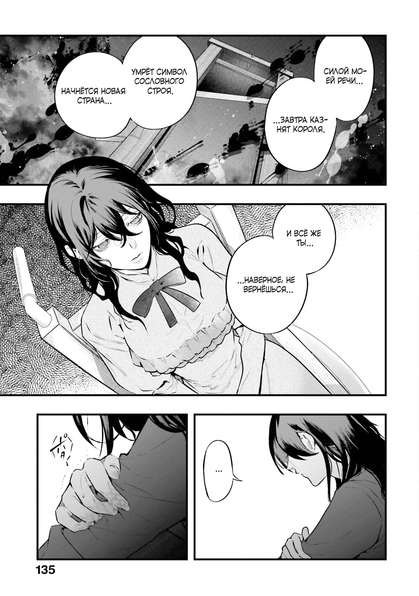 Манга Обезглавленный архангел - Глава 24 Страница 5