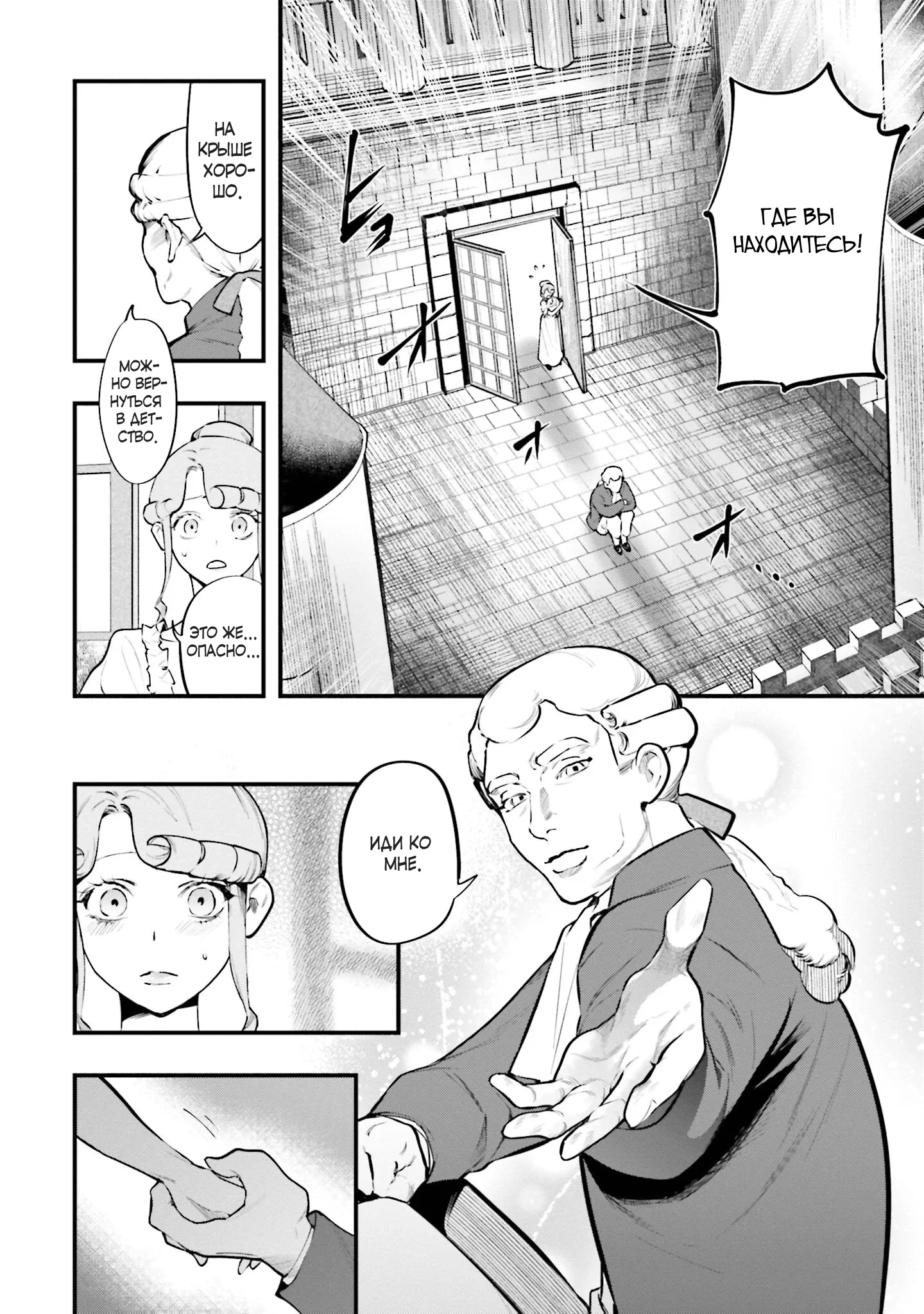 Манга Обезглавленный архангел - Глава 24 Страница 10