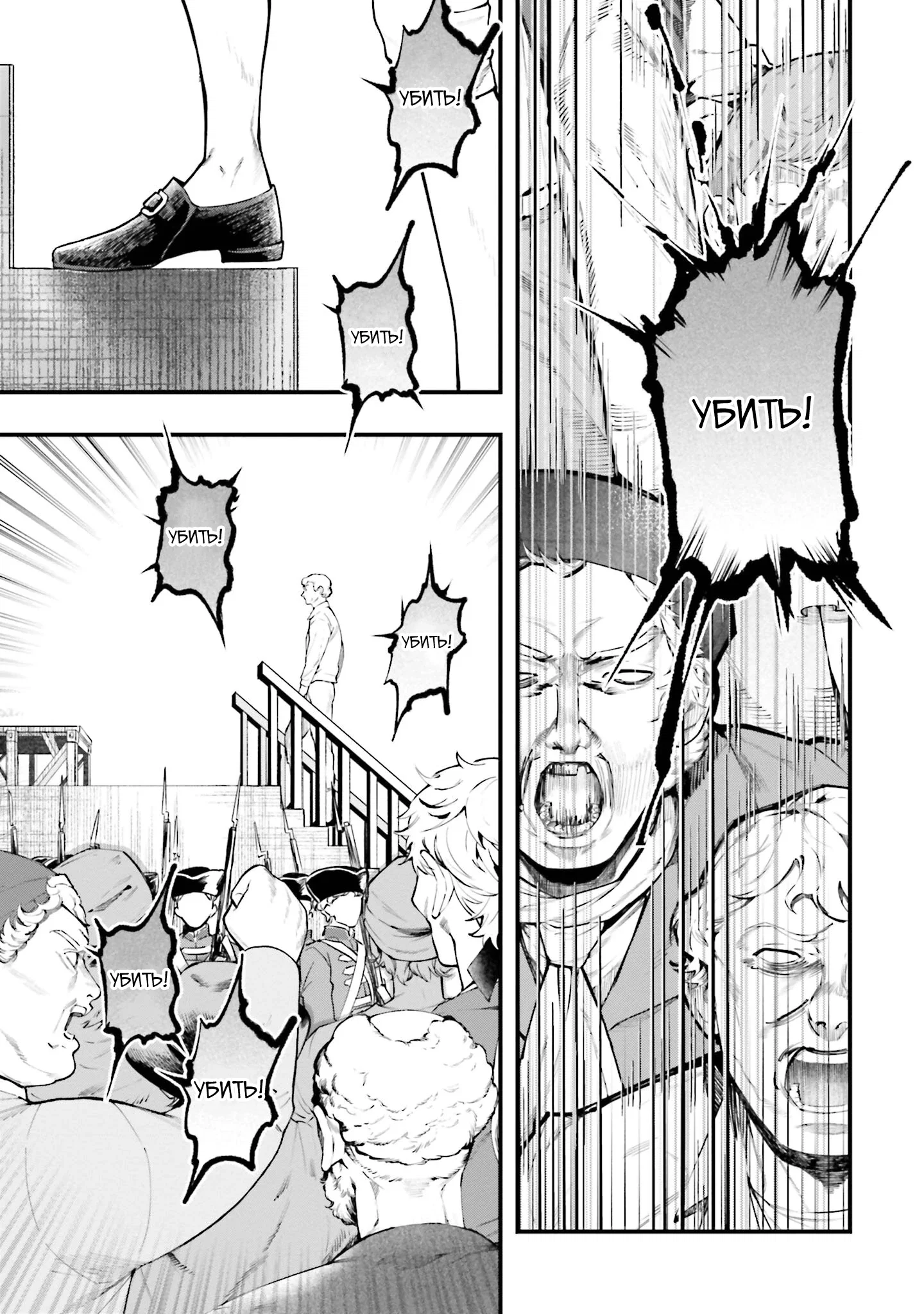 Манга Обезглавленный архангел - Глава 24 Страница 17