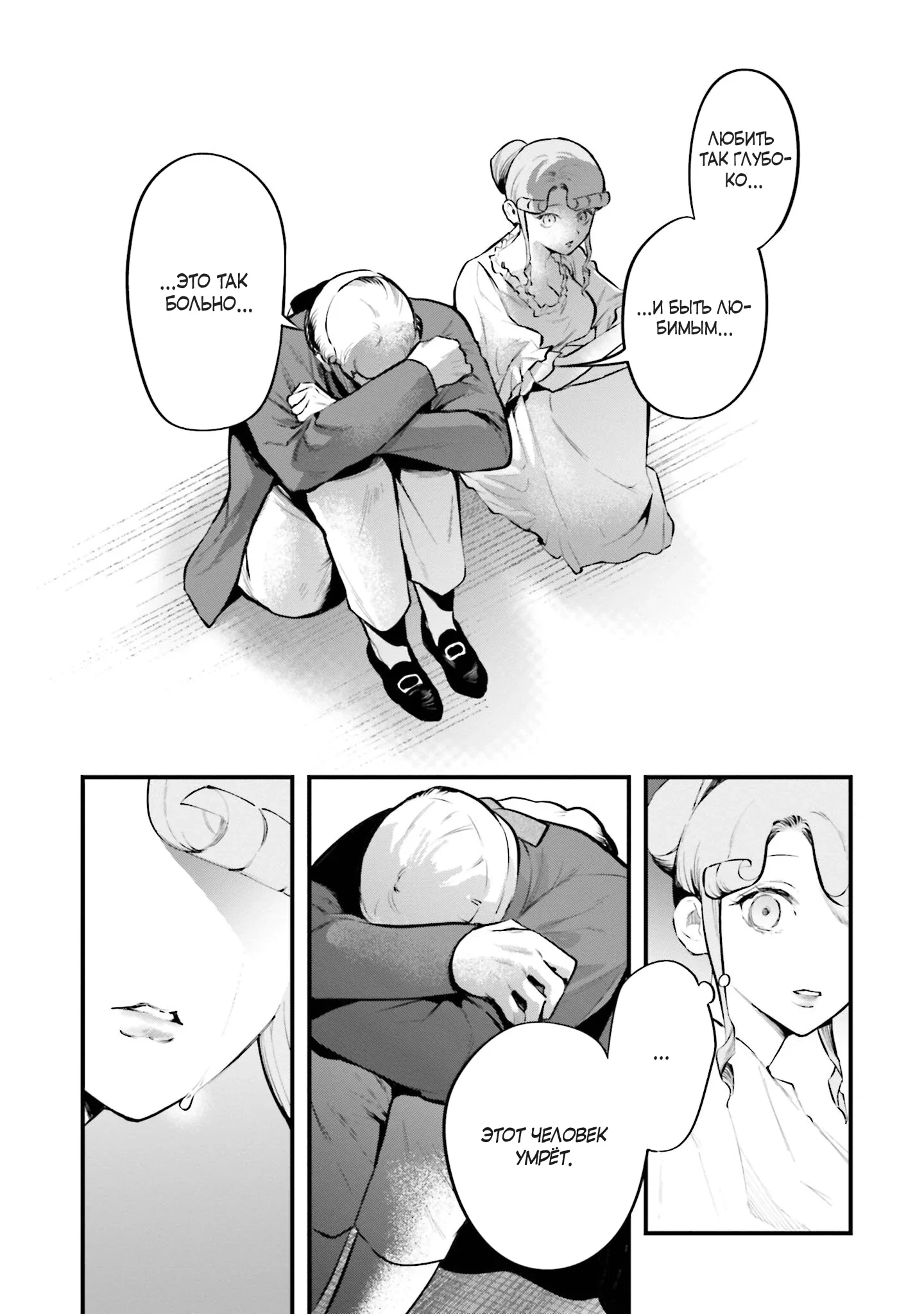 Манга Обезглавленный архангел - Глава 24 Страница 13