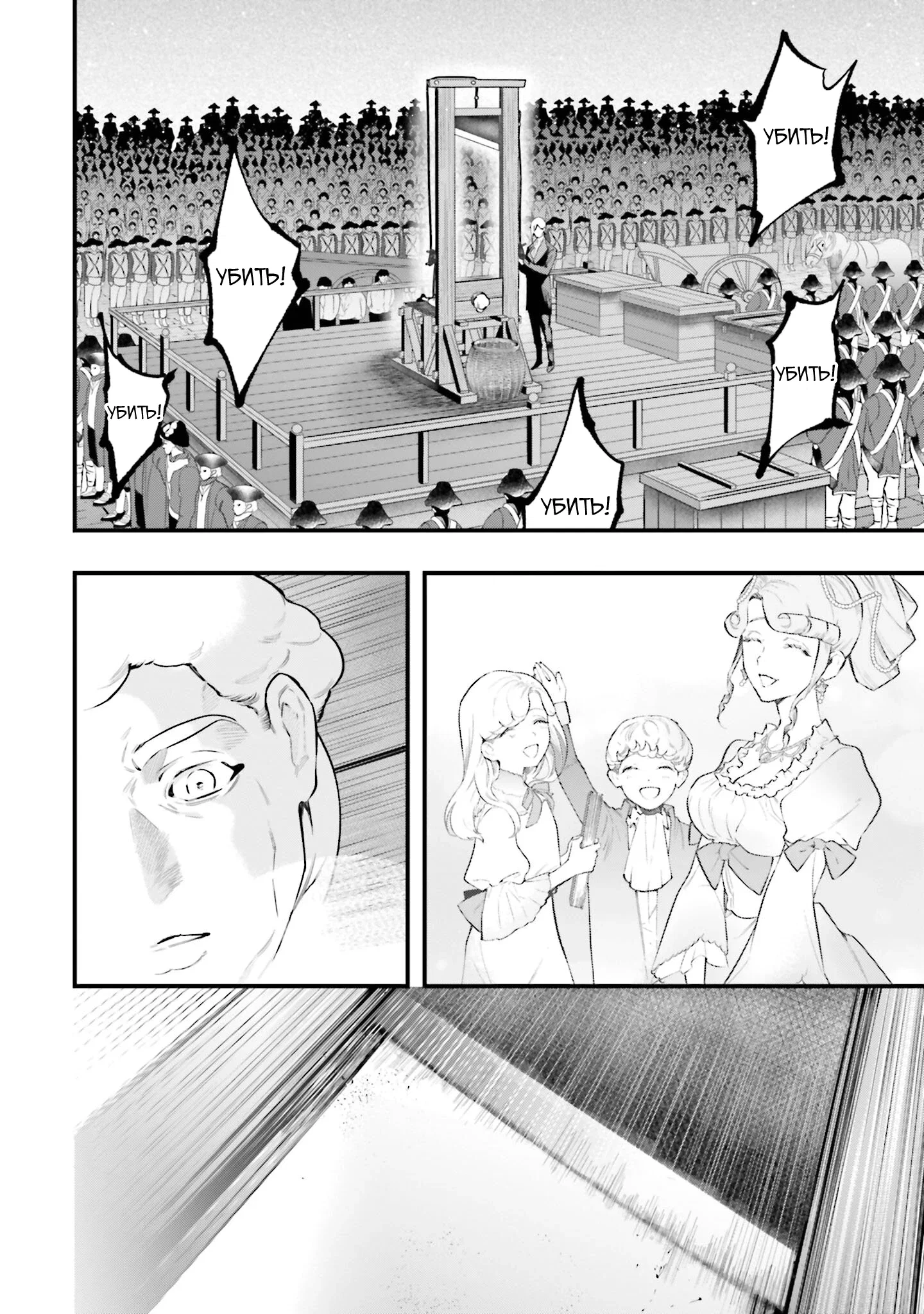 Манга Обезглавленный архангел - Глава 24 Страница 18