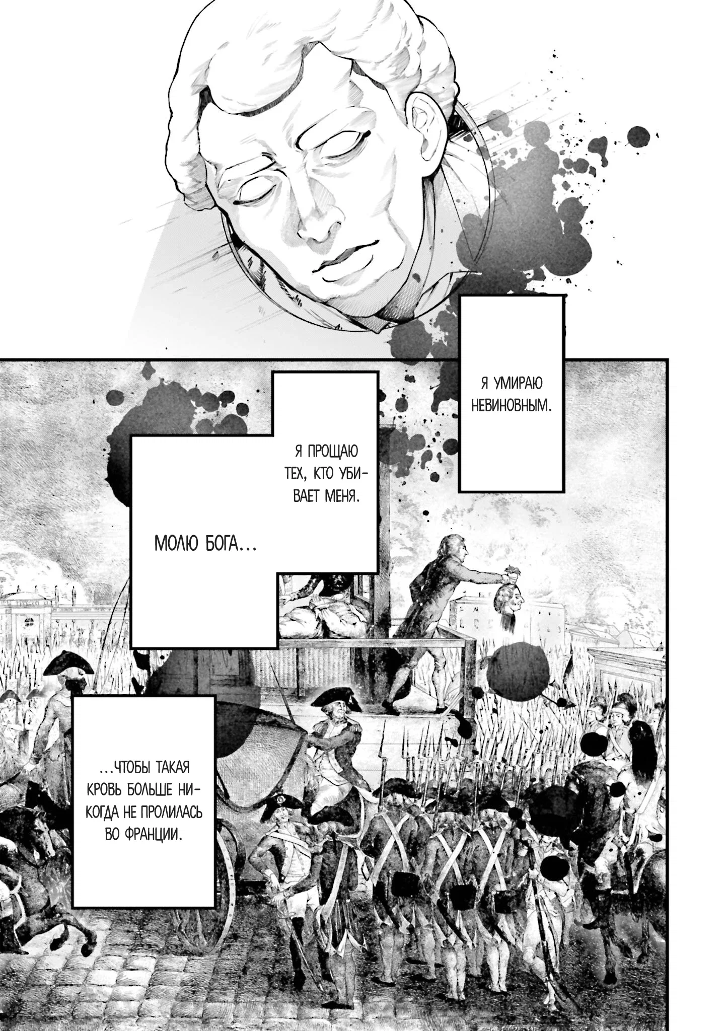 Манга Обезглавленный архангел - Глава 24 Страница 19