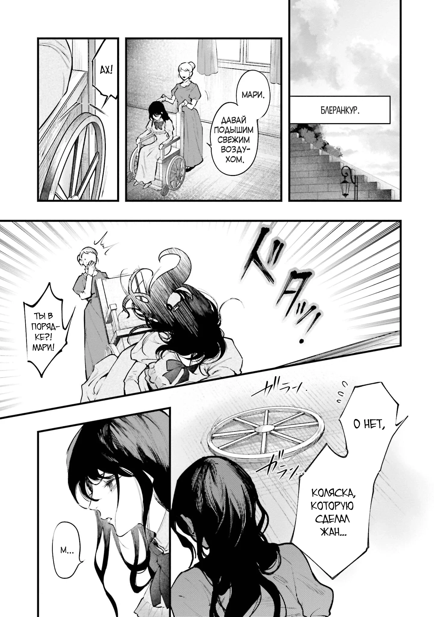 Манга Обезглавленный архангел - Глава 24 Страница 21