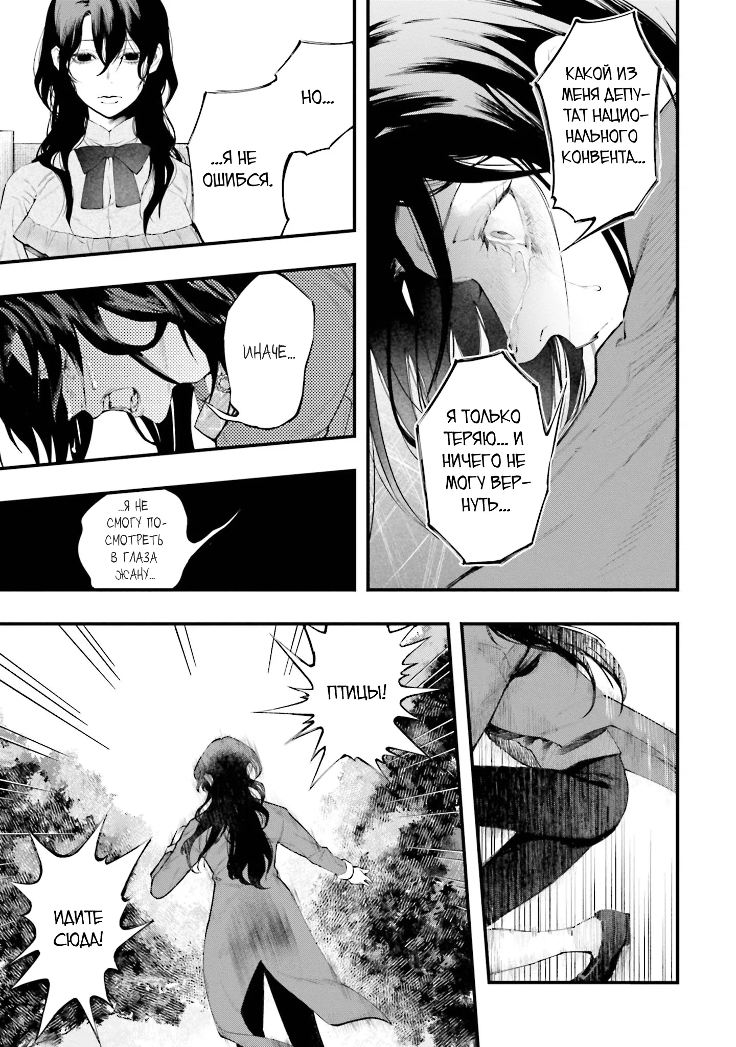 Манга Обезглавленный архангел - Глава 24 Страница 7