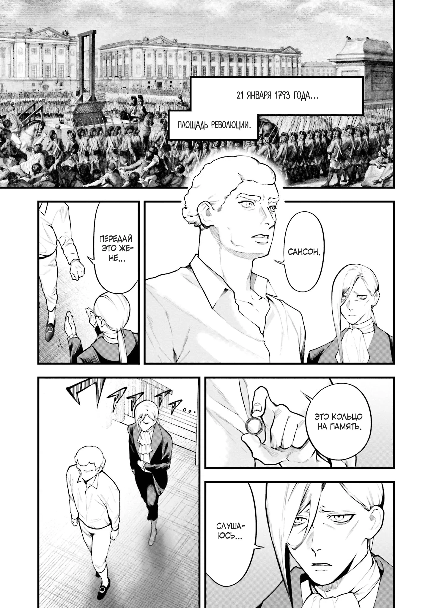 Манга Обезглавленный архангел - Глава 24 Страница 15