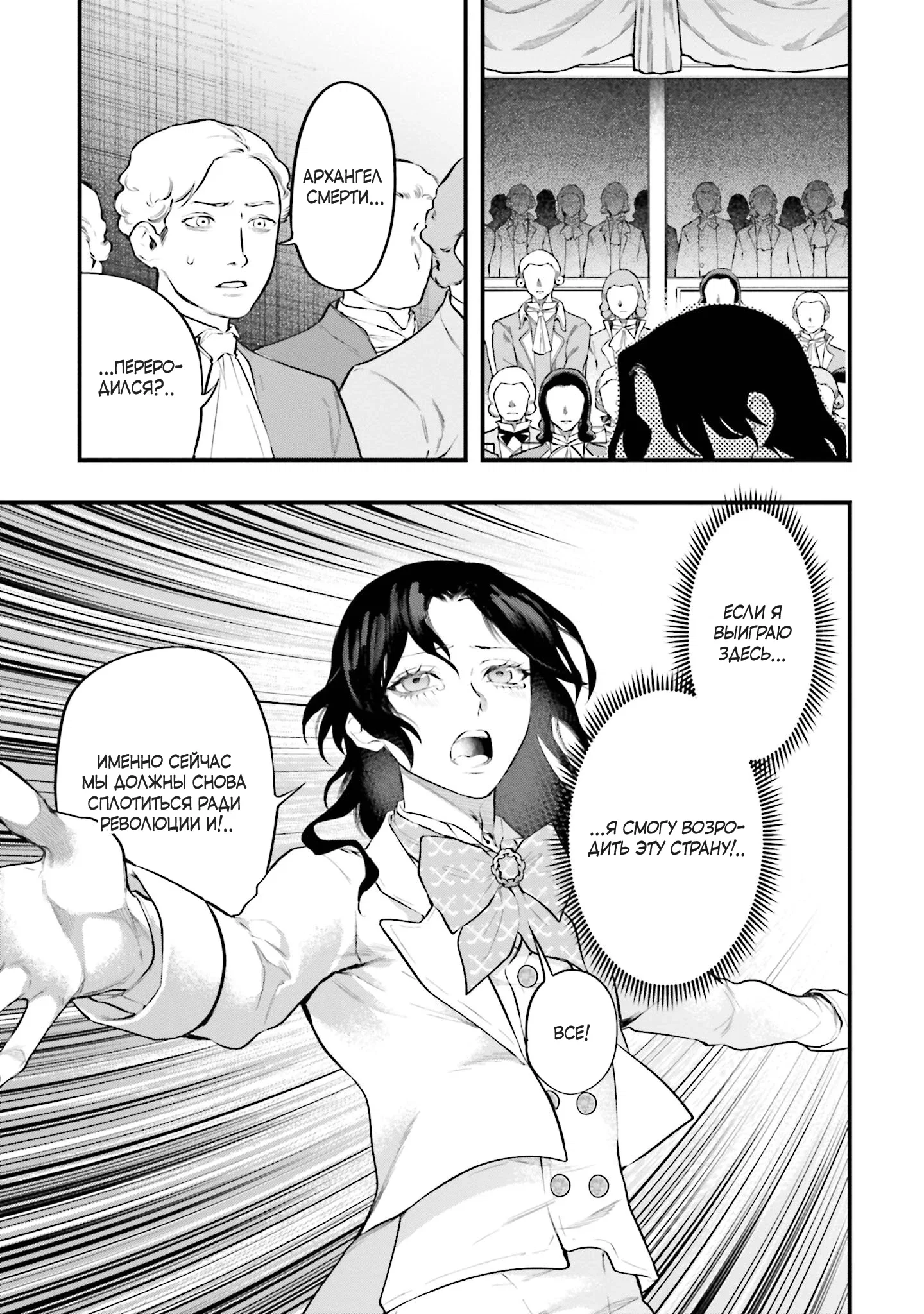 Манга Обезглавленный архангел - Глава 30 Страница 13