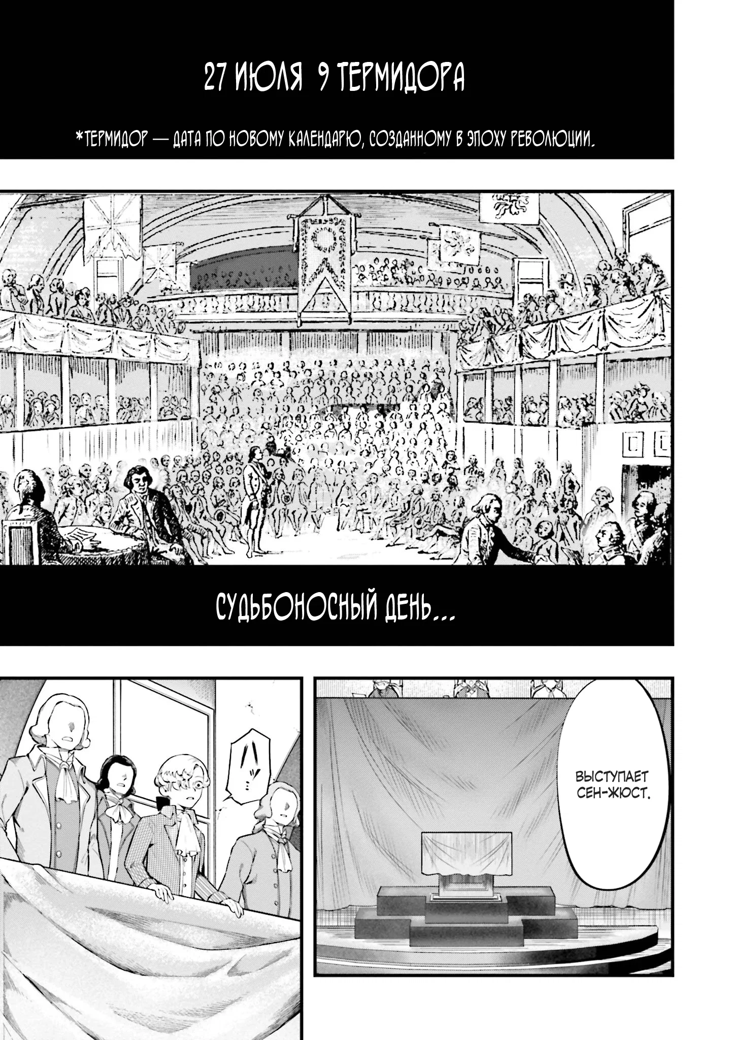 Манга Обезглавленный архангел - Глава 30 Страница 7