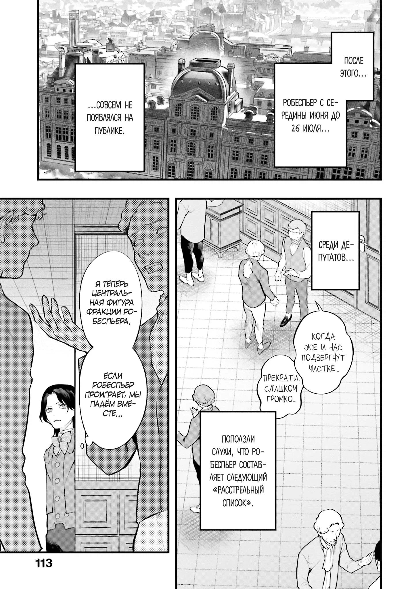 Манга Обезглавленный архангел - Глава 30 Страница 5