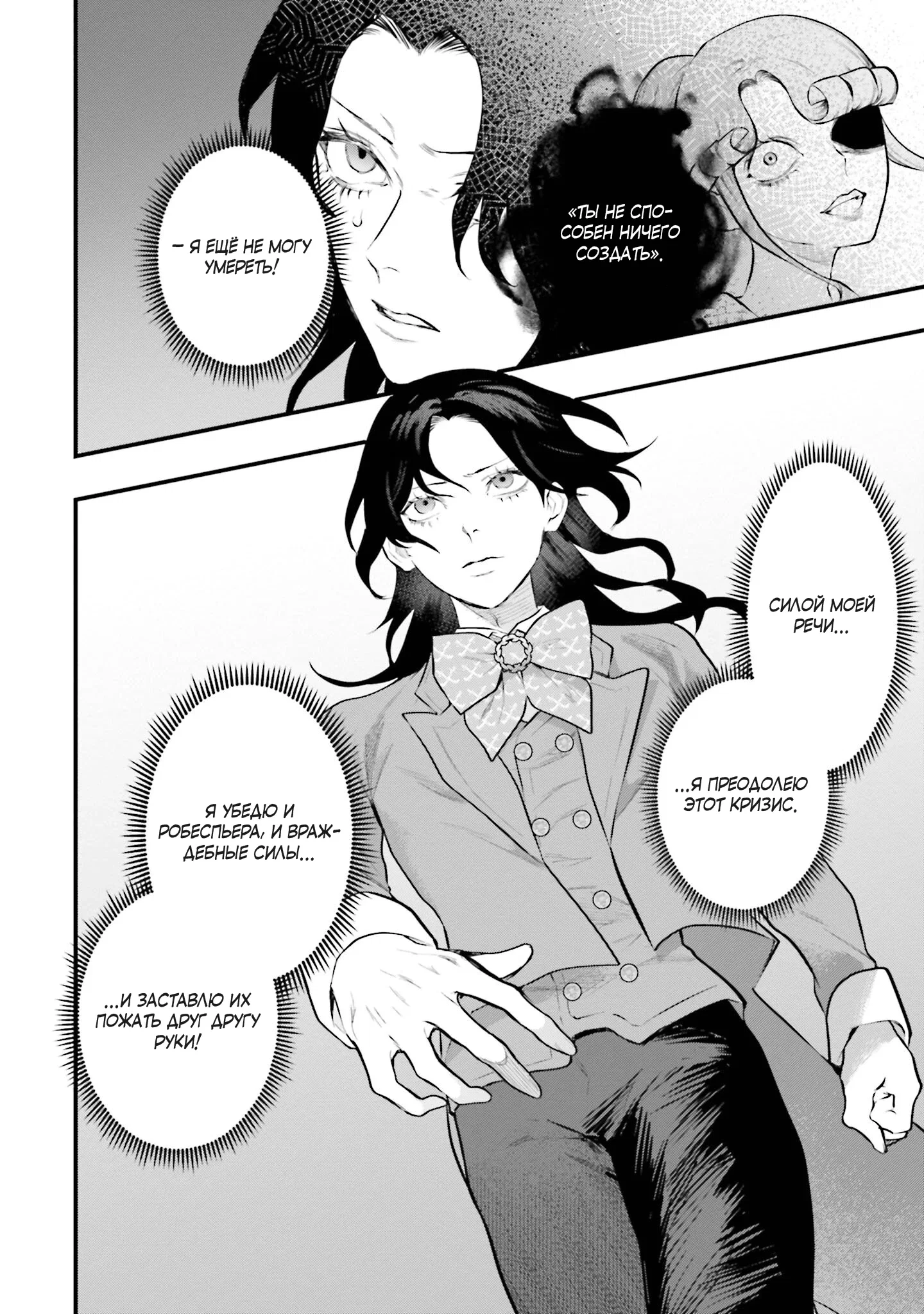 Манга Обезглавленный архангел - Глава 30 Страница 6