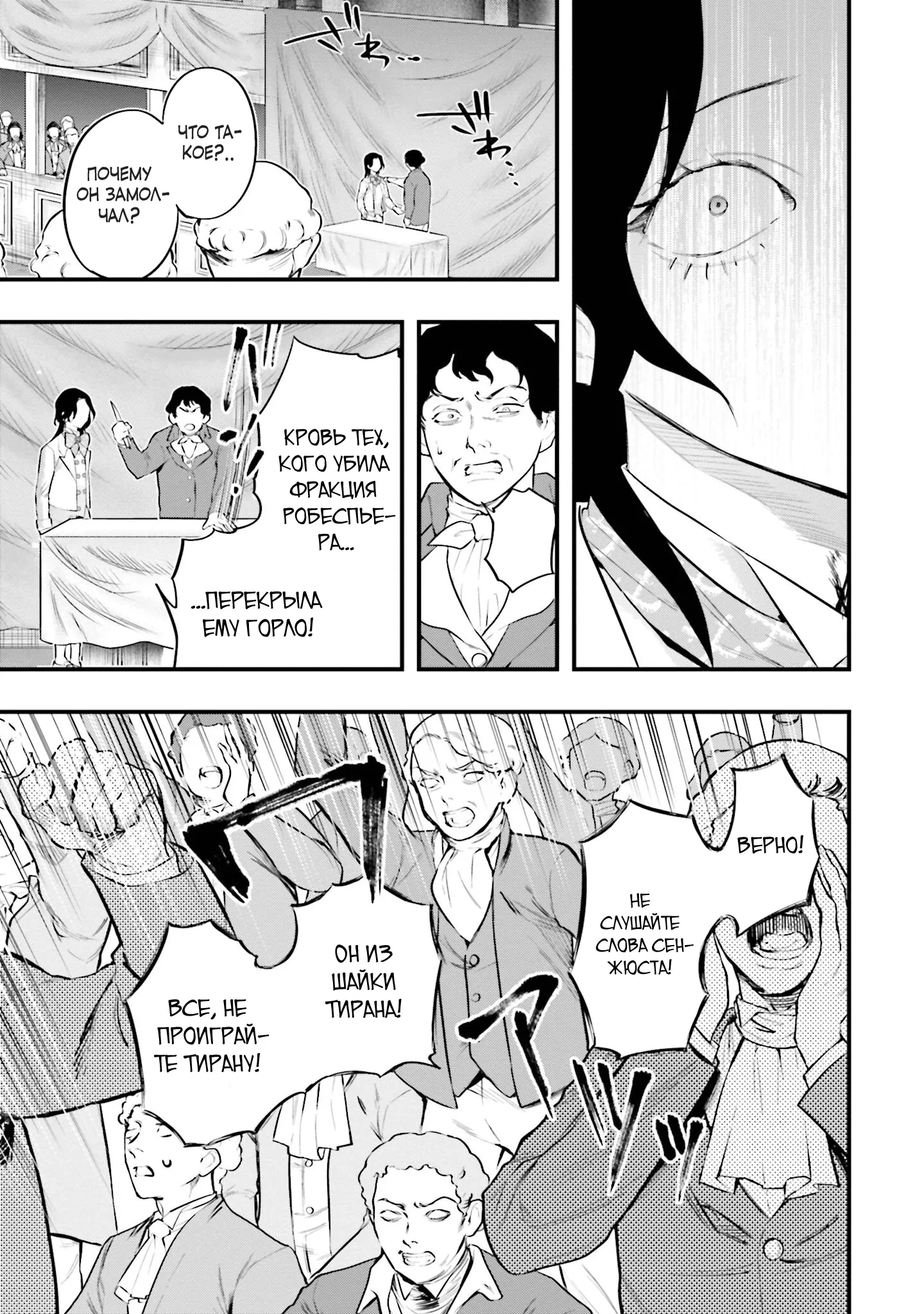 Манга Обезглавленный архангел - Глава 30 Страница 17