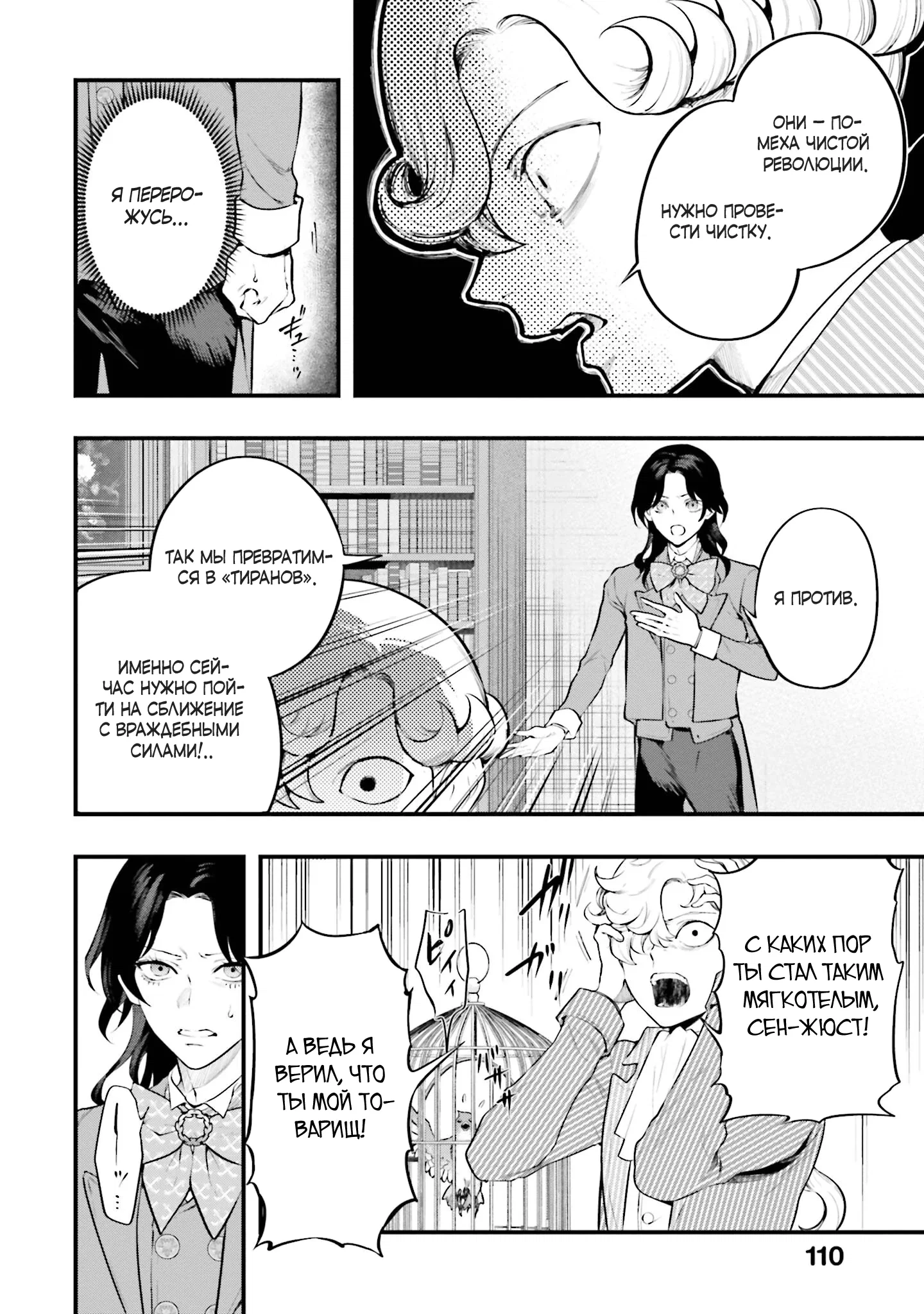 Манга Обезглавленный архангел - Глава 30 Страница 2