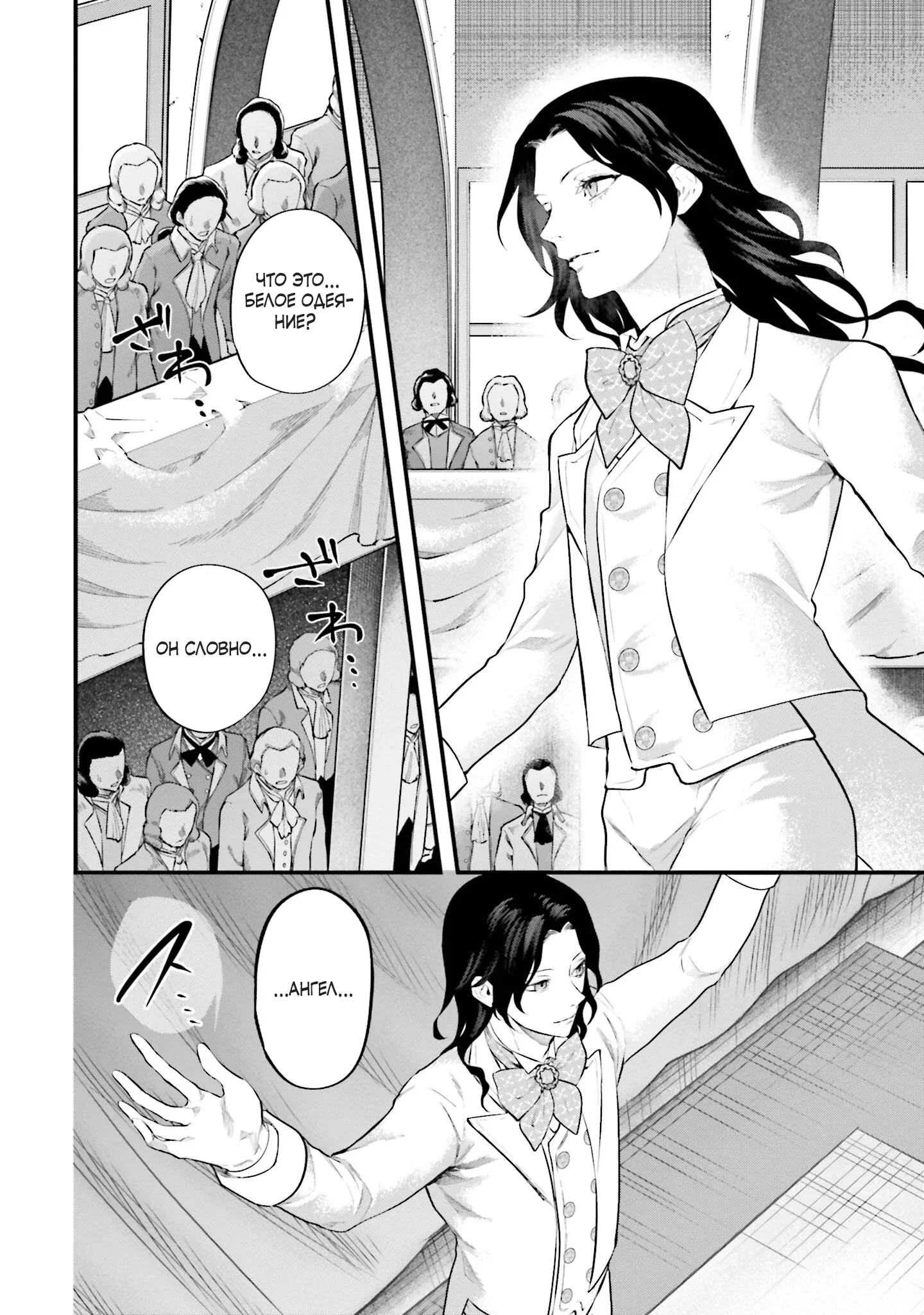 Манга Обезглавленный архангел - Глава 30 Страница 8