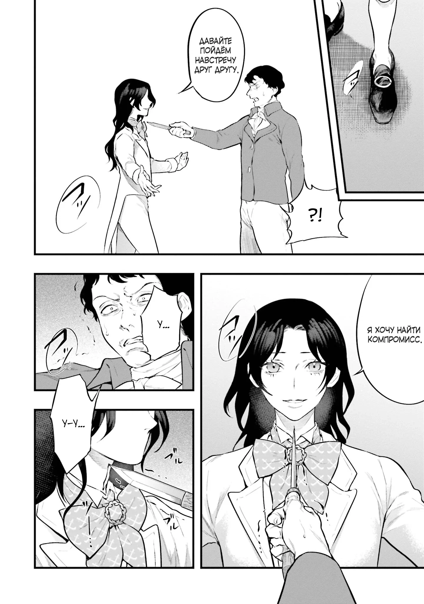 Манга Обезглавленный архангел - Глава 30 Страница 12