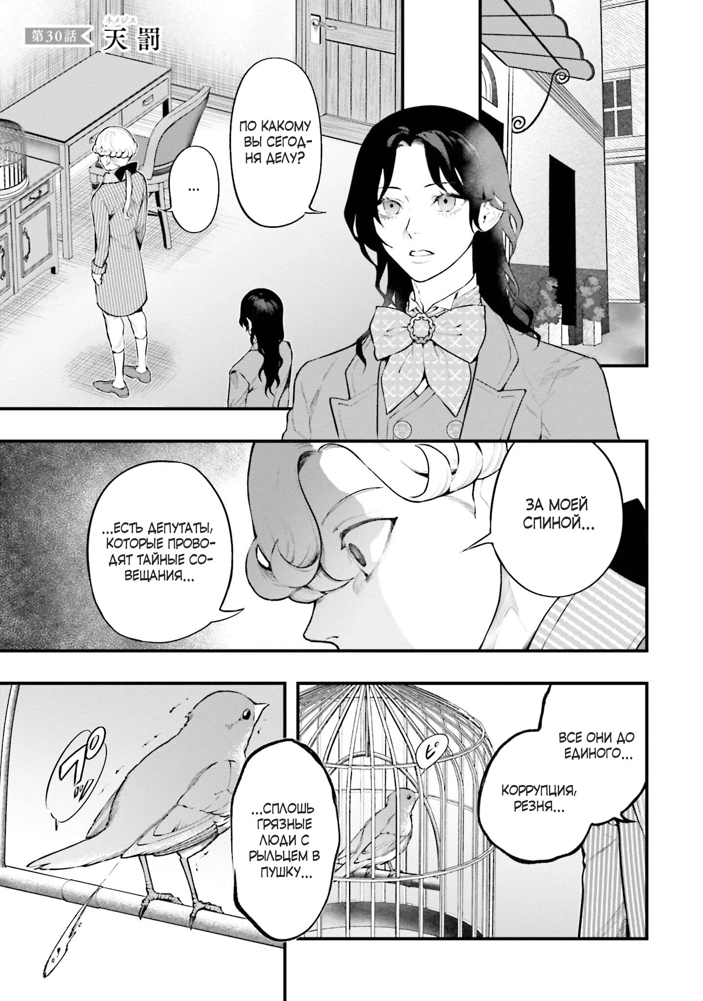 Манга Обезглавленный архангел - Глава 30 Страница 1