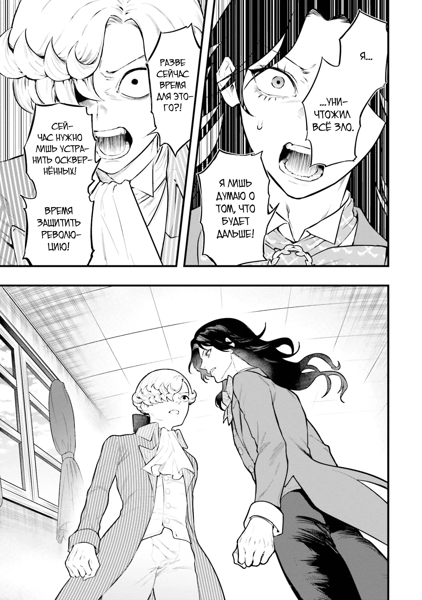 Манга Обезглавленный архангел - Глава 30 Страница 3