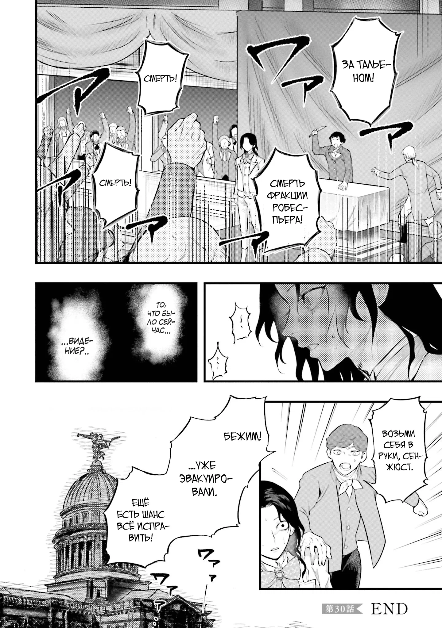 Манга Обезглавленный архангел - Глава 30 Страница 18