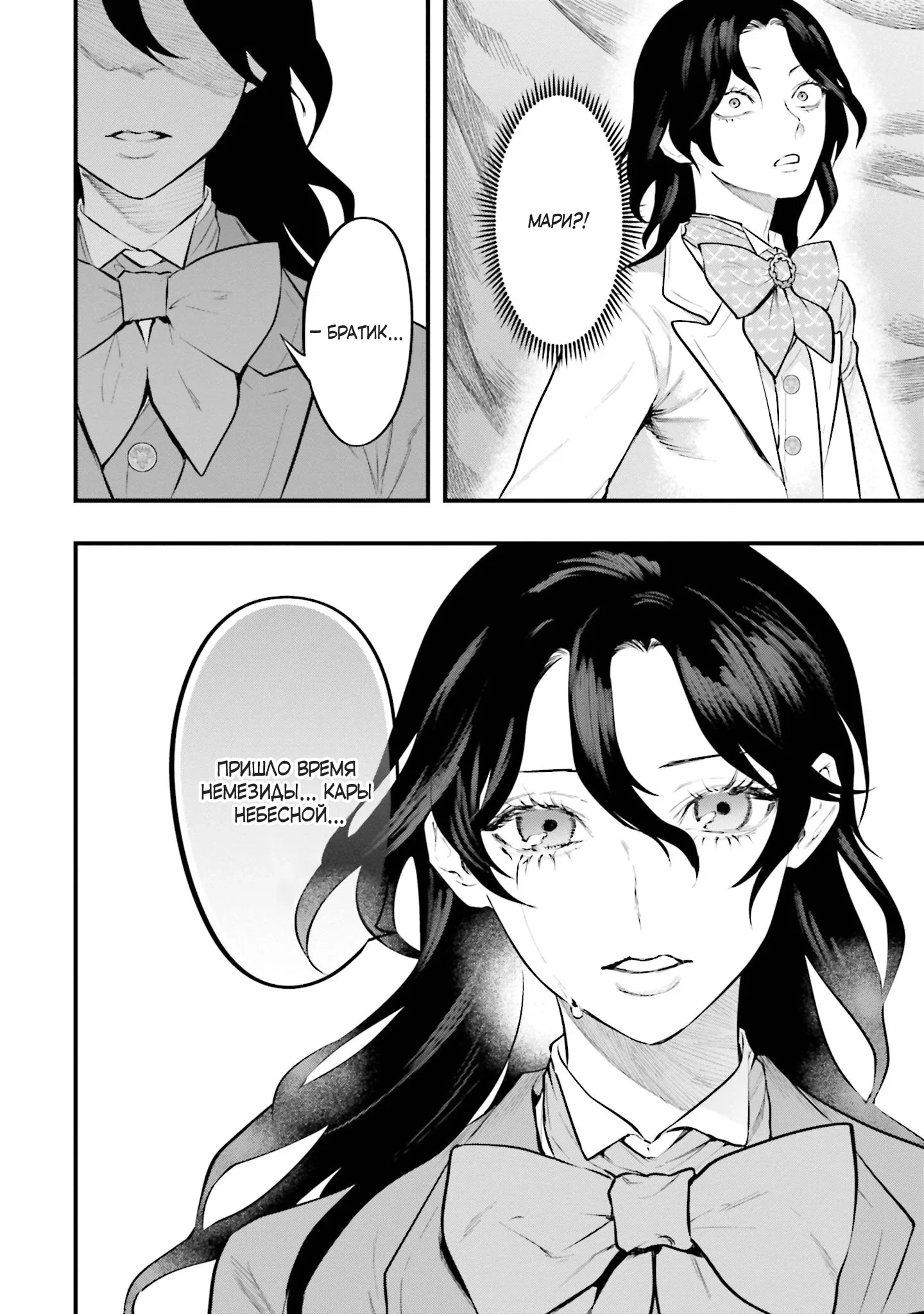 Манга Обезглавленный архангел - Глава 30 Страница 16