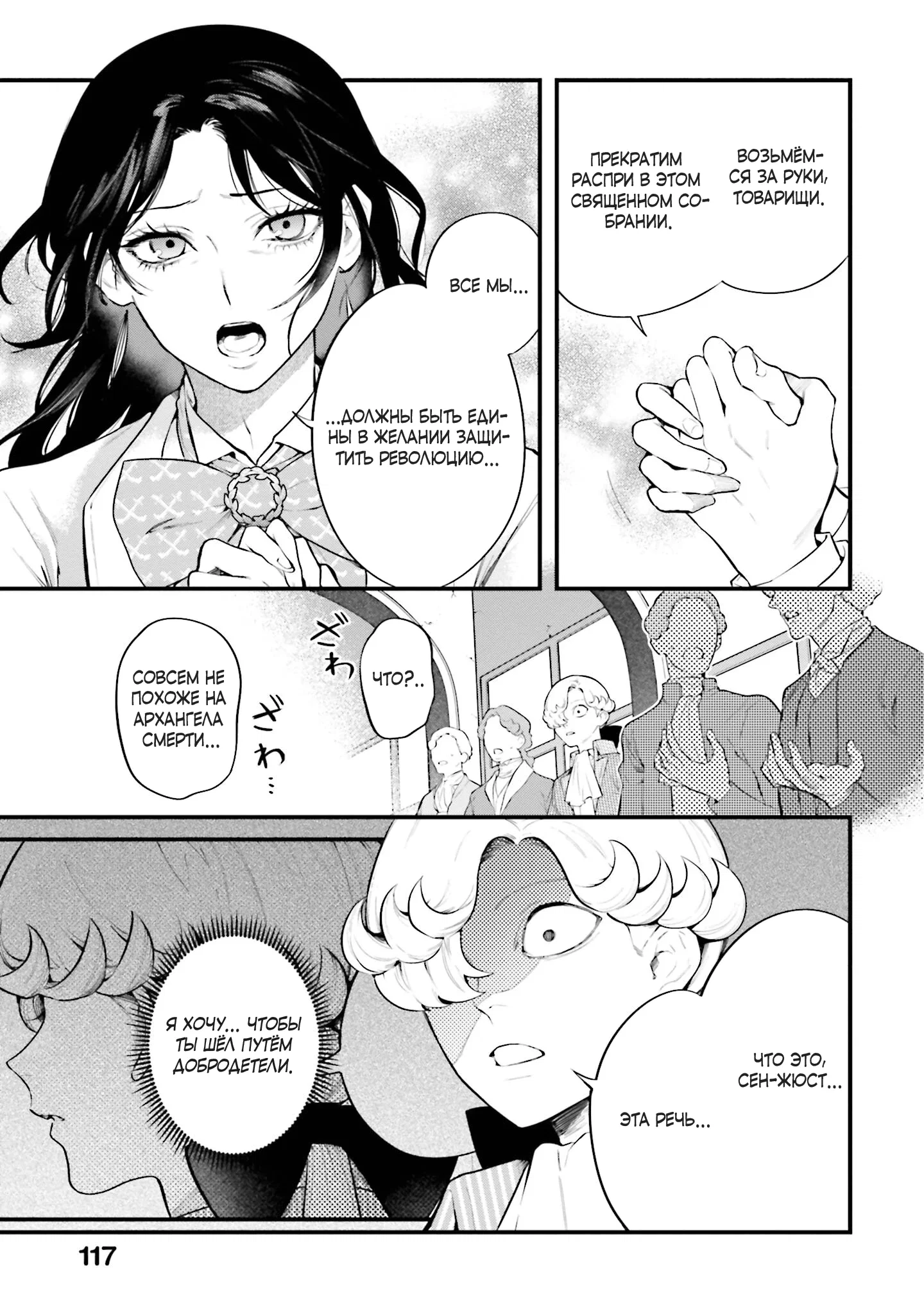 Манга Обезглавленный архангел - Глава 30 Страница 9