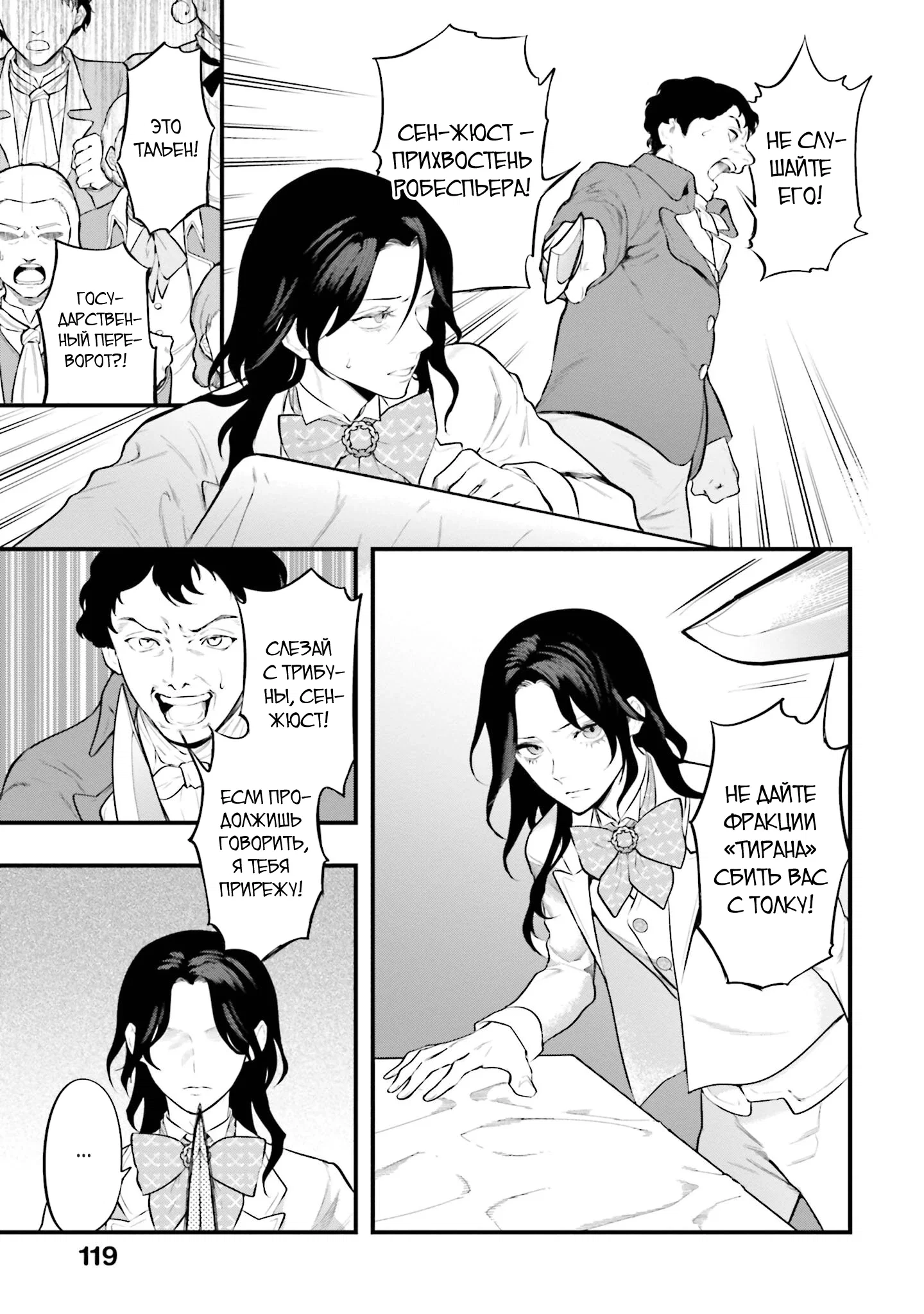 Манга Обезглавленный архангел - Глава 30 Страница 11