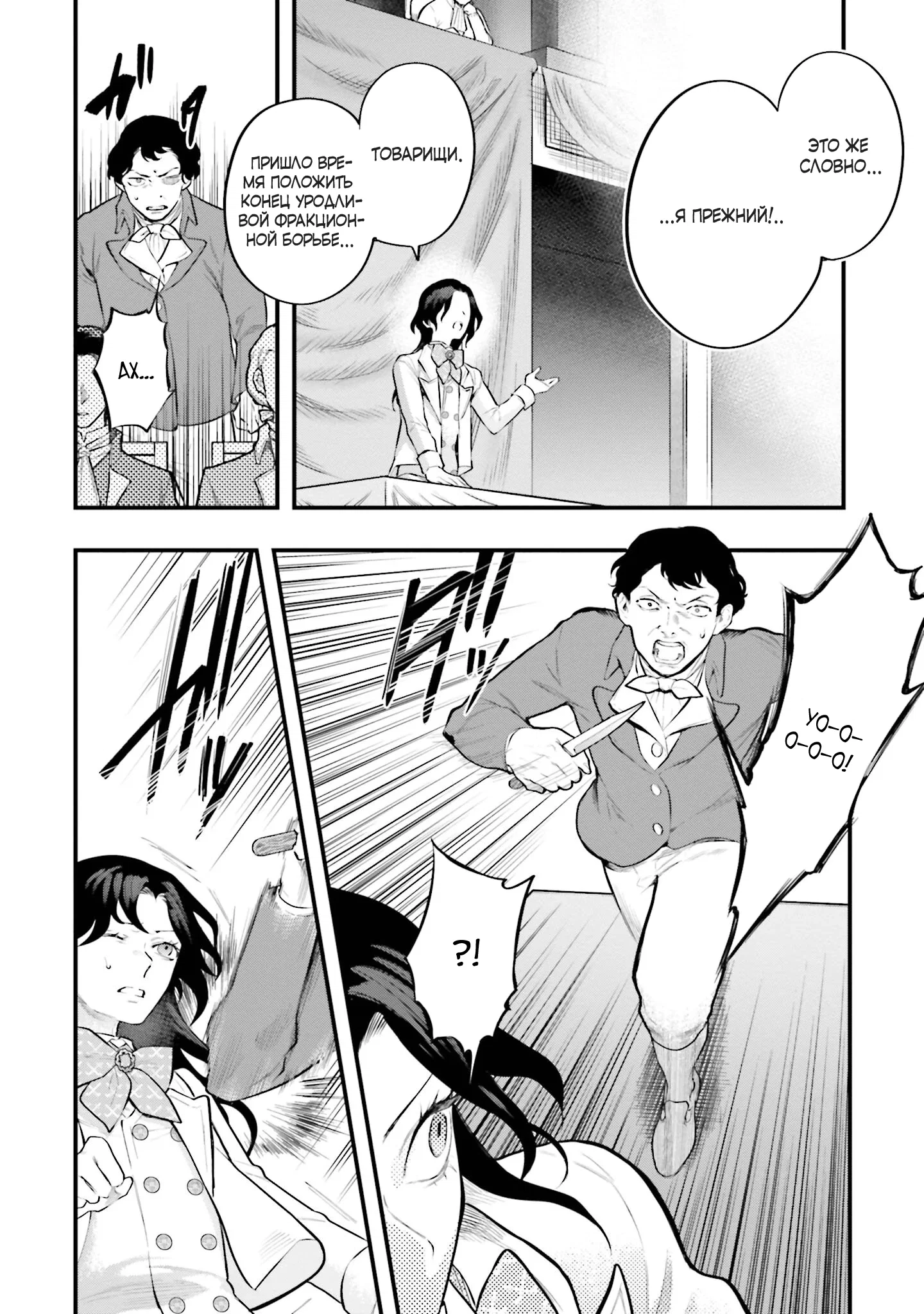 Манга Обезглавленный архангел - Глава 30 Страница 10