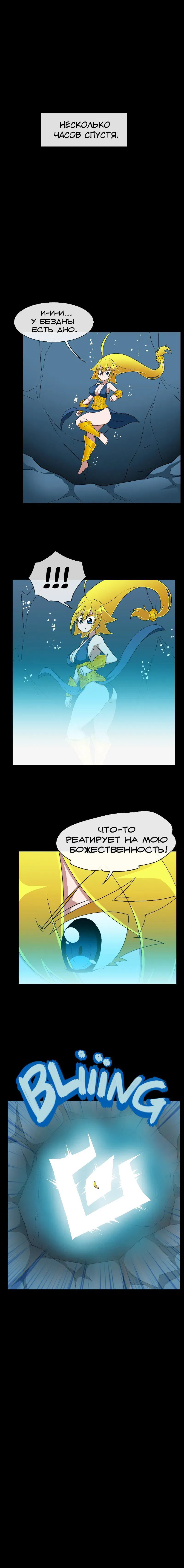 Манга Повседневная жизнь суперзлодеев - Глава 74 Страница 2