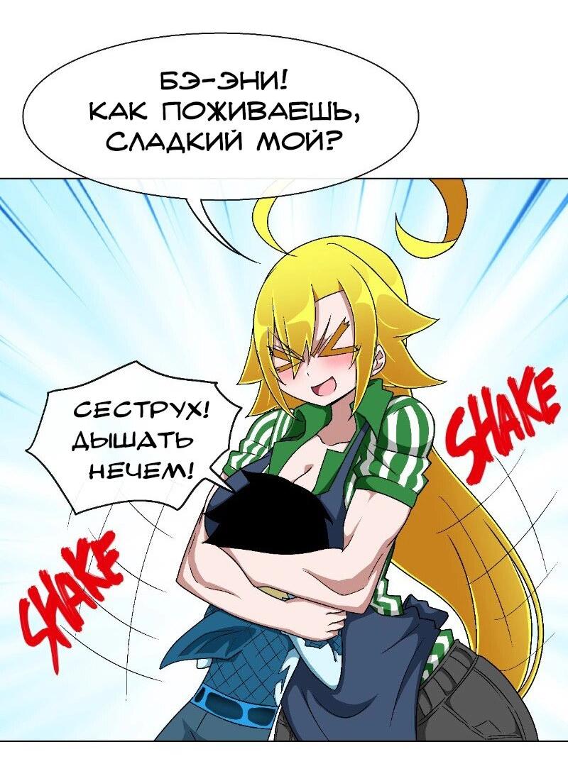 Манга Повседневная жизнь суперзлодеев - Глава 101 Страница 5