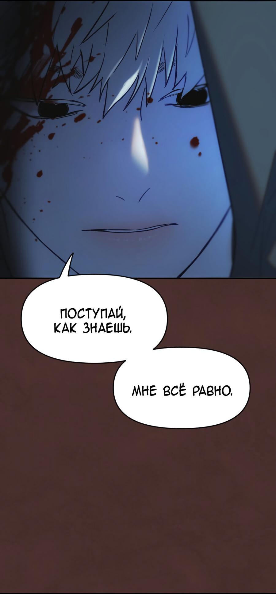 Манга Кто меня убил? - Глава 32 Страница 48