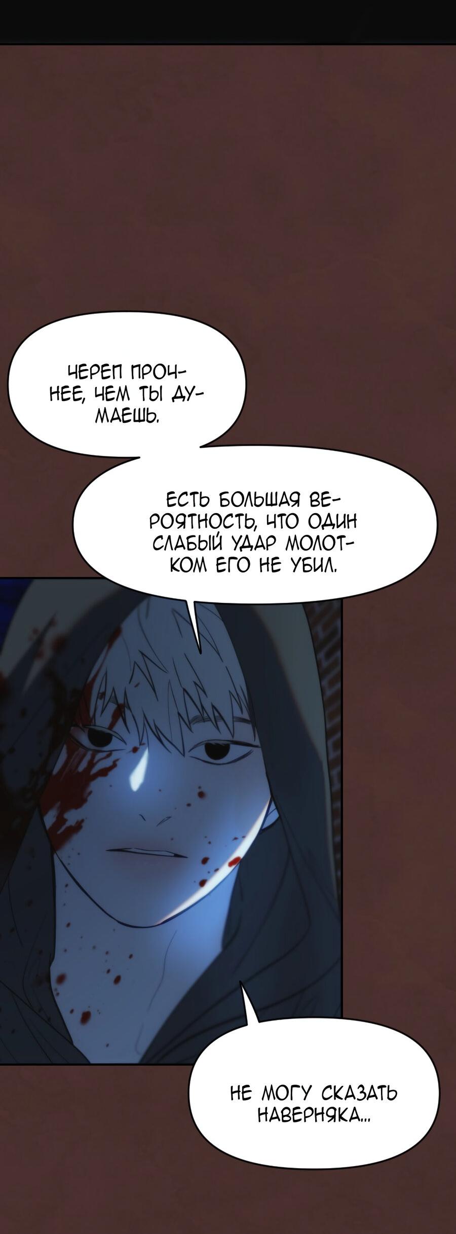 Манга Кто меня убил? - Глава 32 Страница 14