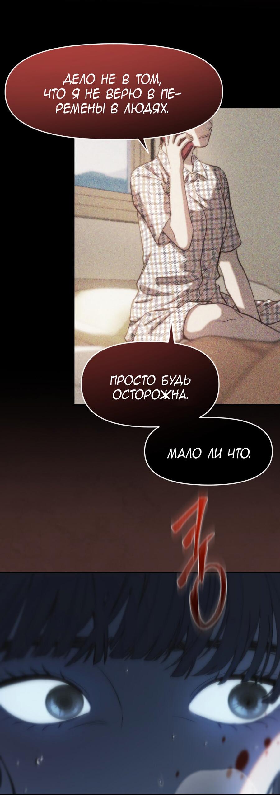 Манга Кто меня убил? - Глава 32 Страница 3