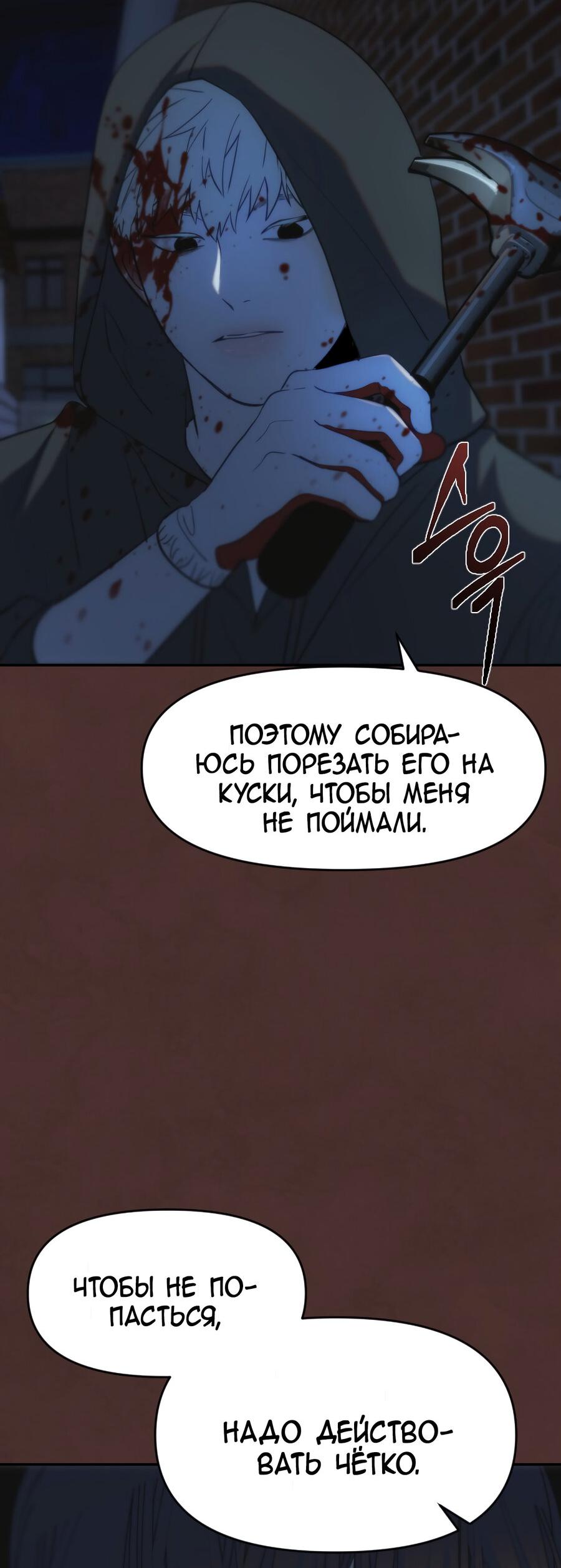 Манга Кто меня убил? - Глава 32 Страница 27