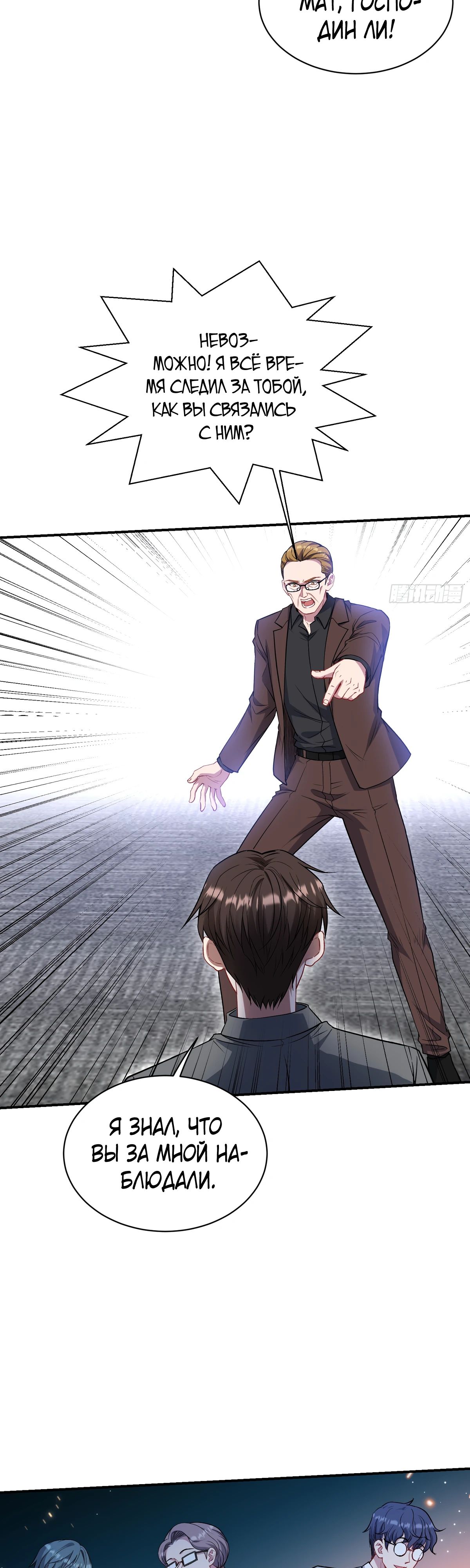 Манга Будучи отвергнутым, я стал миллиардером - Глава 141 Страница 18