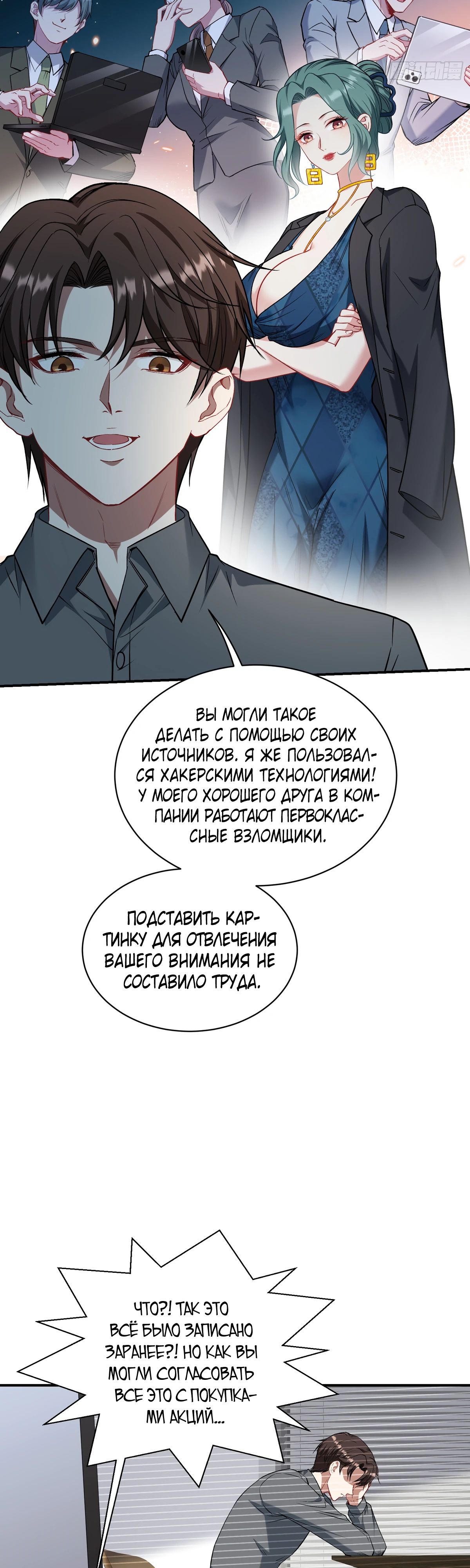 Манга Будучи отвергнутым, я стал миллиардером - Глава 141 Страница 19