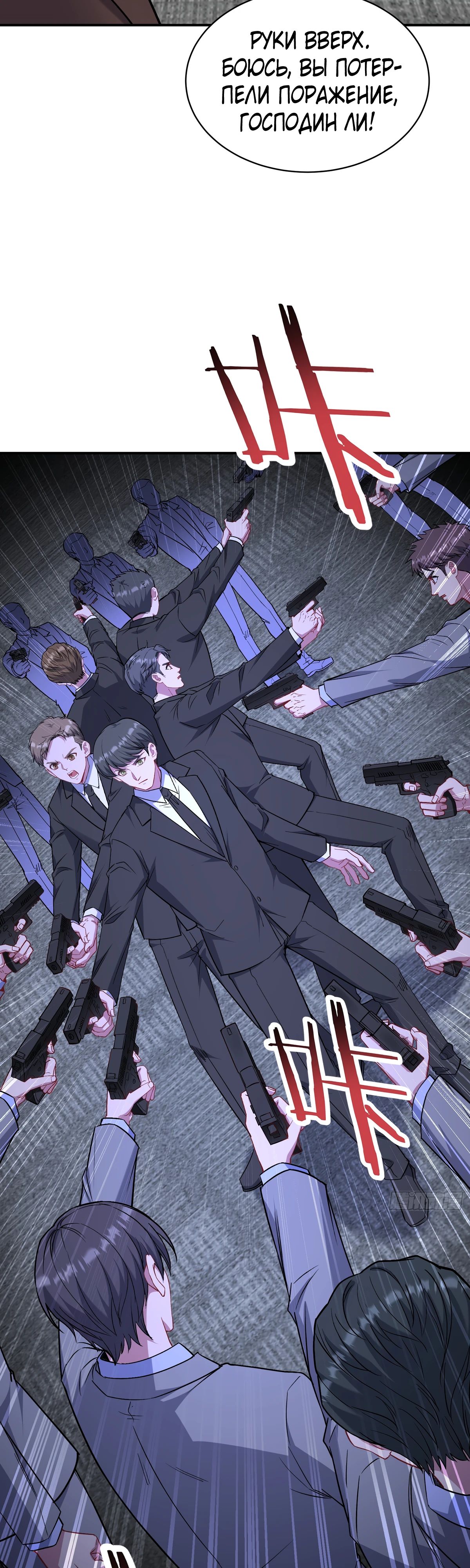 Манга Будучи отвергнутым, я стал миллиардером - Глава 141 Страница 29