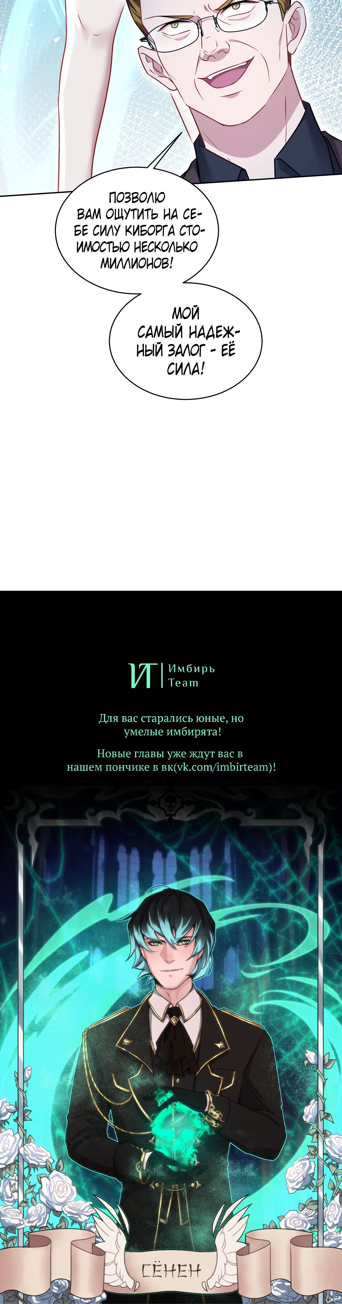 Манга Будучи отвергнутым, я стал миллиардером - Глава 141 Страница 34