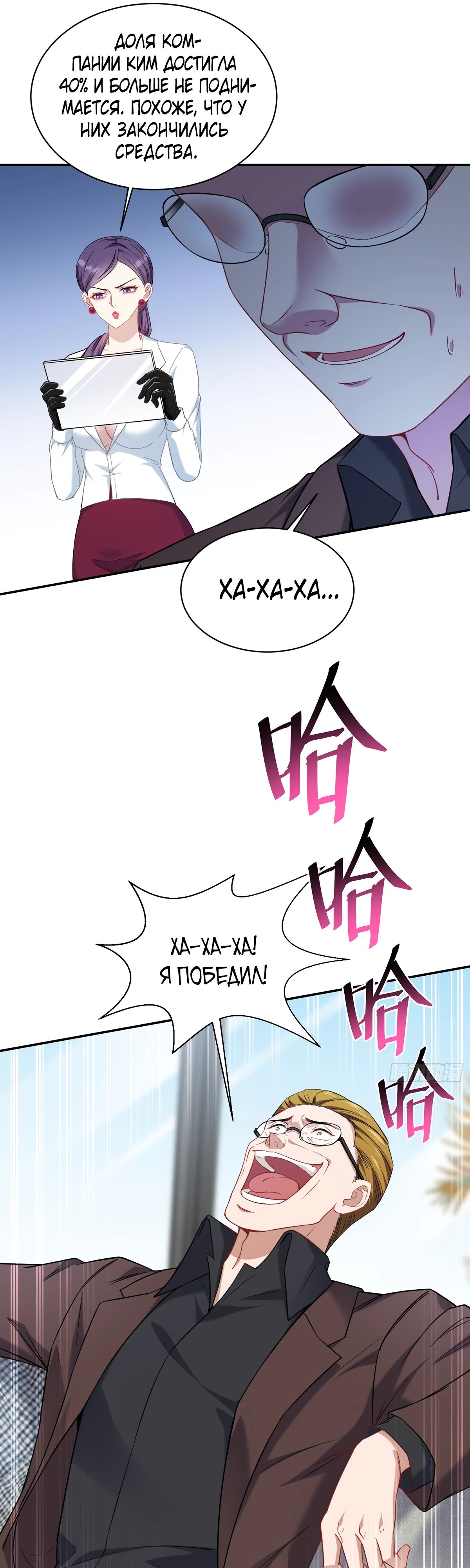 Манга Будучи отвергнутым, я стал миллиардером - Глава 141 Страница 6