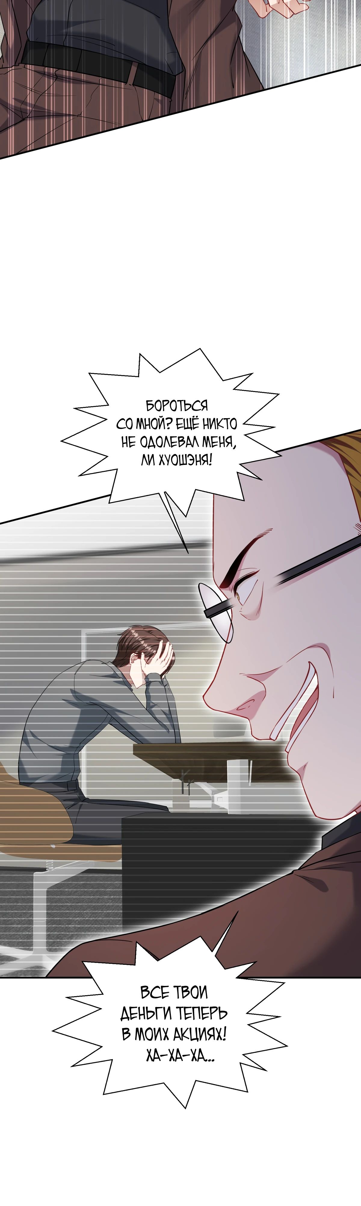 Манга Будучи отвергнутым, я стал миллиардером - Глава 141 Страница 7