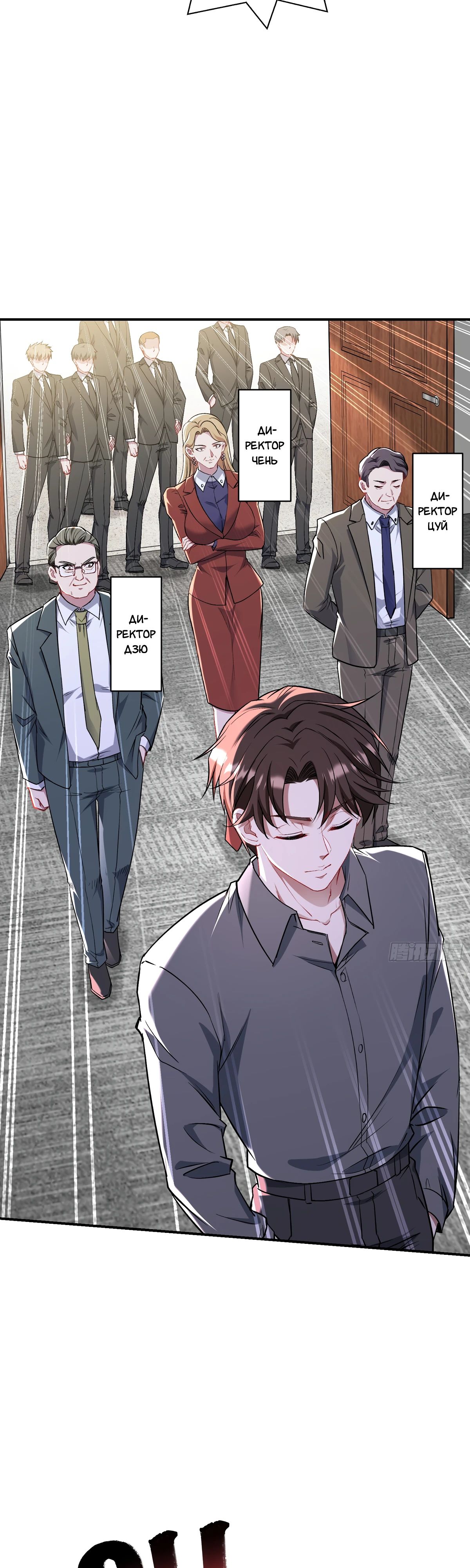 Манга Будучи отвергнутым, я стал миллиардером - Глава 141 Страница 14