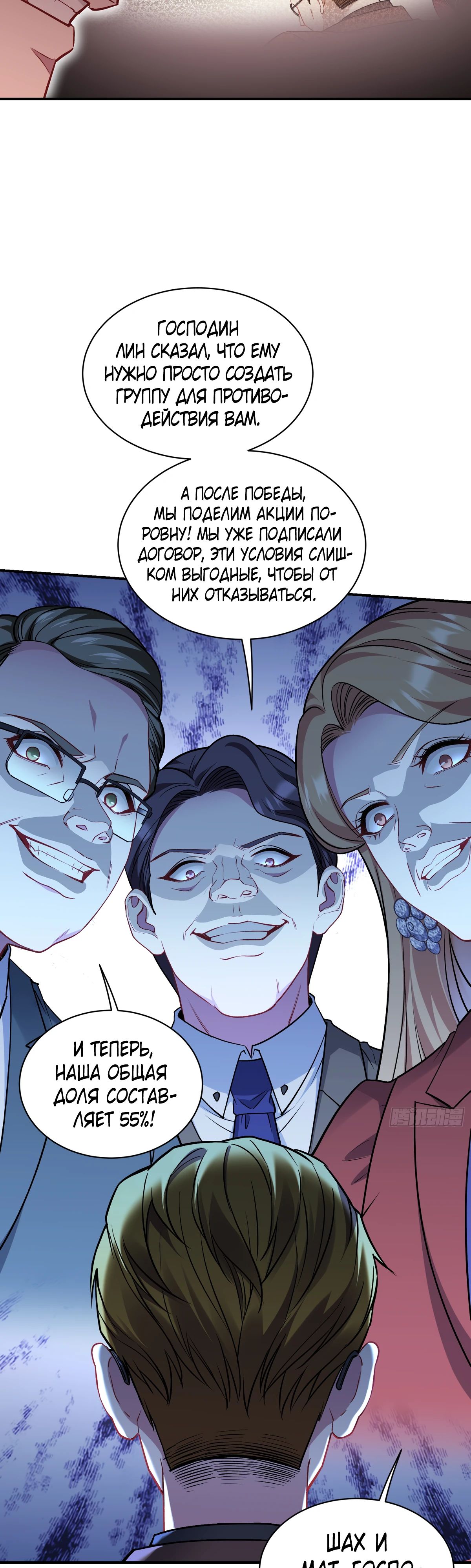 Манга Будучи отвергнутым, я стал миллиардером - Глава 141 Страница 17