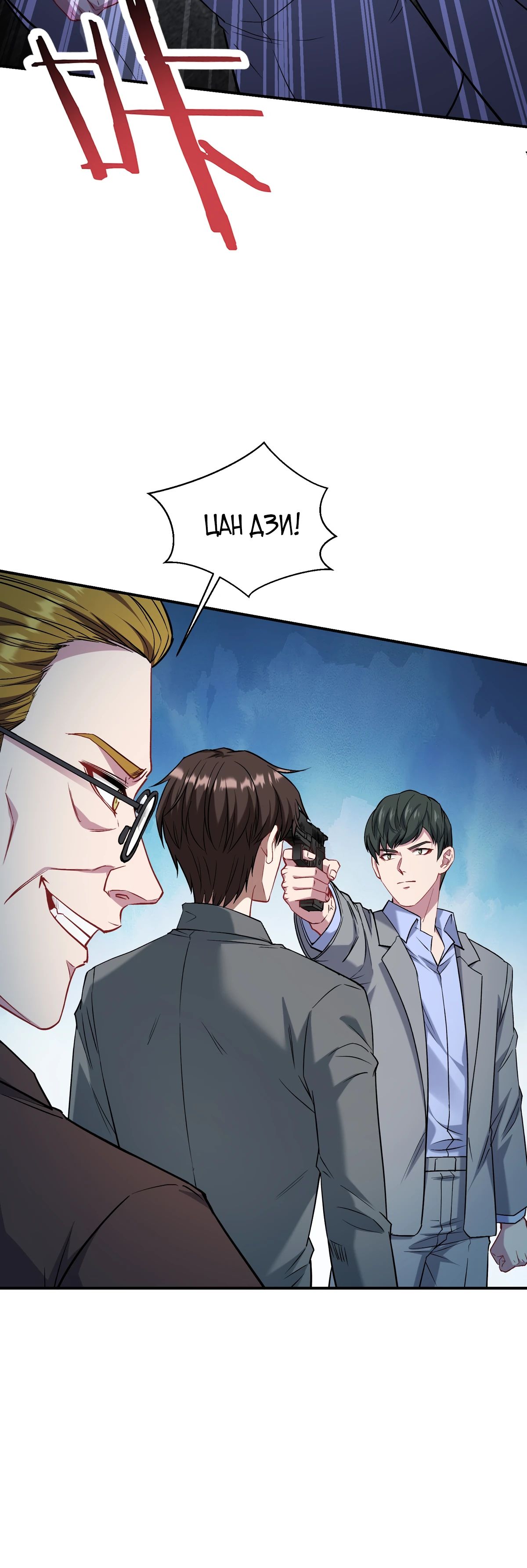 Манга Будучи отвергнутым, я стал миллиардером - Глава 141 Страница 30