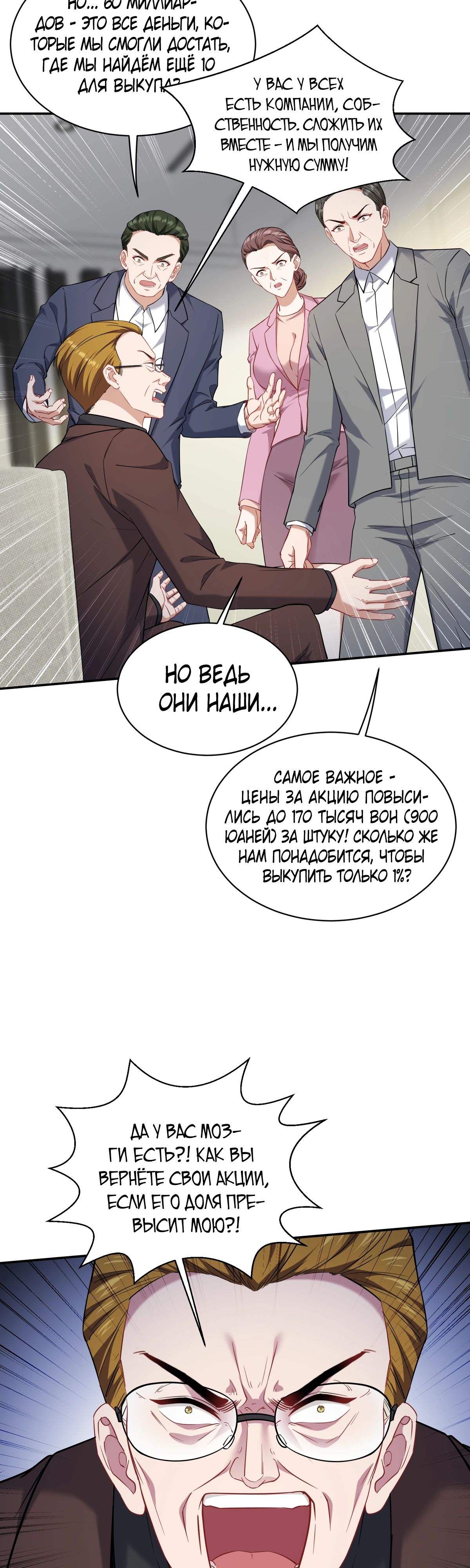 Манга Будучи отвергнутым, я стал миллиардером - Глава 141 Страница 2