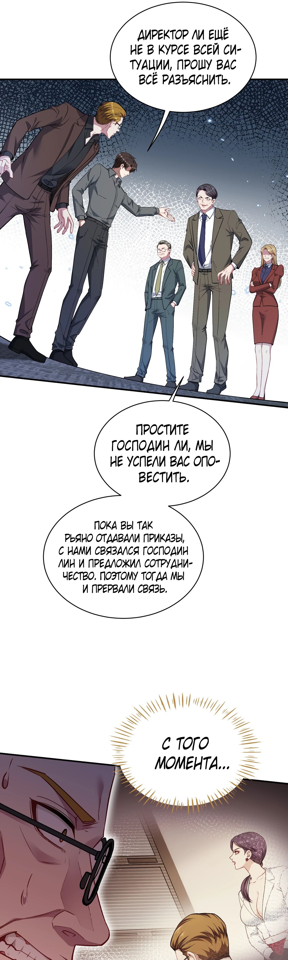 Манга Будучи отвергнутым, я стал миллиардером - Глава 141 Страница 16
