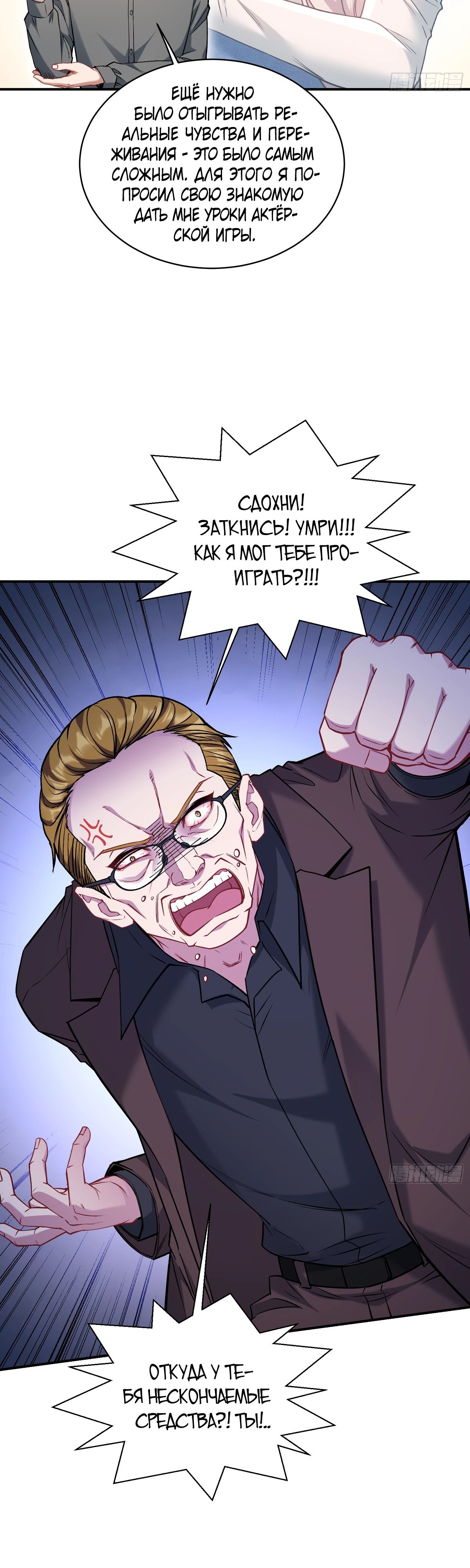 Манга Будучи отвергнутым, я стал миллиардером - Глава 141 Страница 24